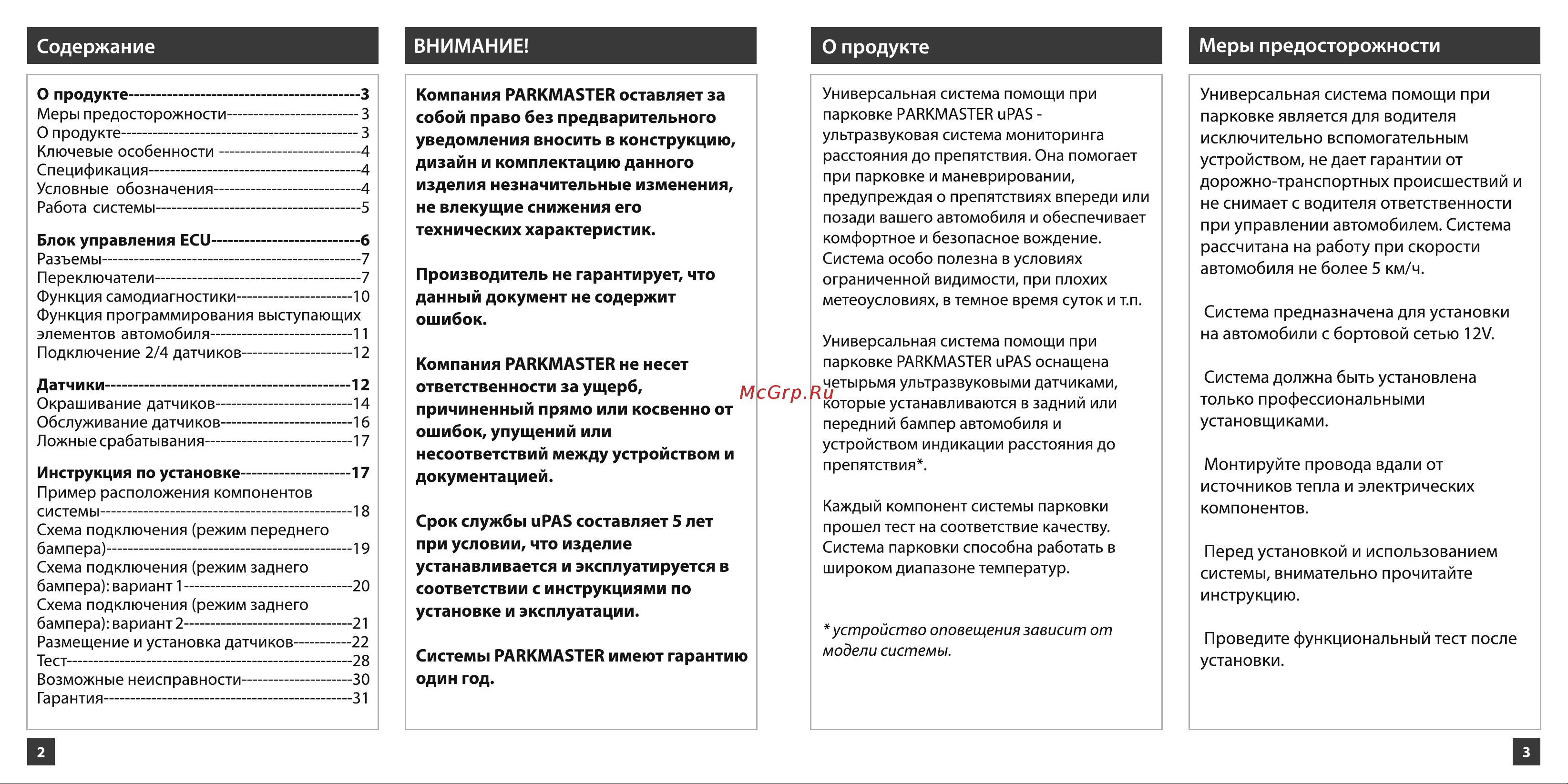 Parkmaster 4 серебристых датчика тип А, индикатор 49 49U-4-A-Silver Инструкция к Parkmaster 49U-4-A-Black онлайн [8/22] 854531