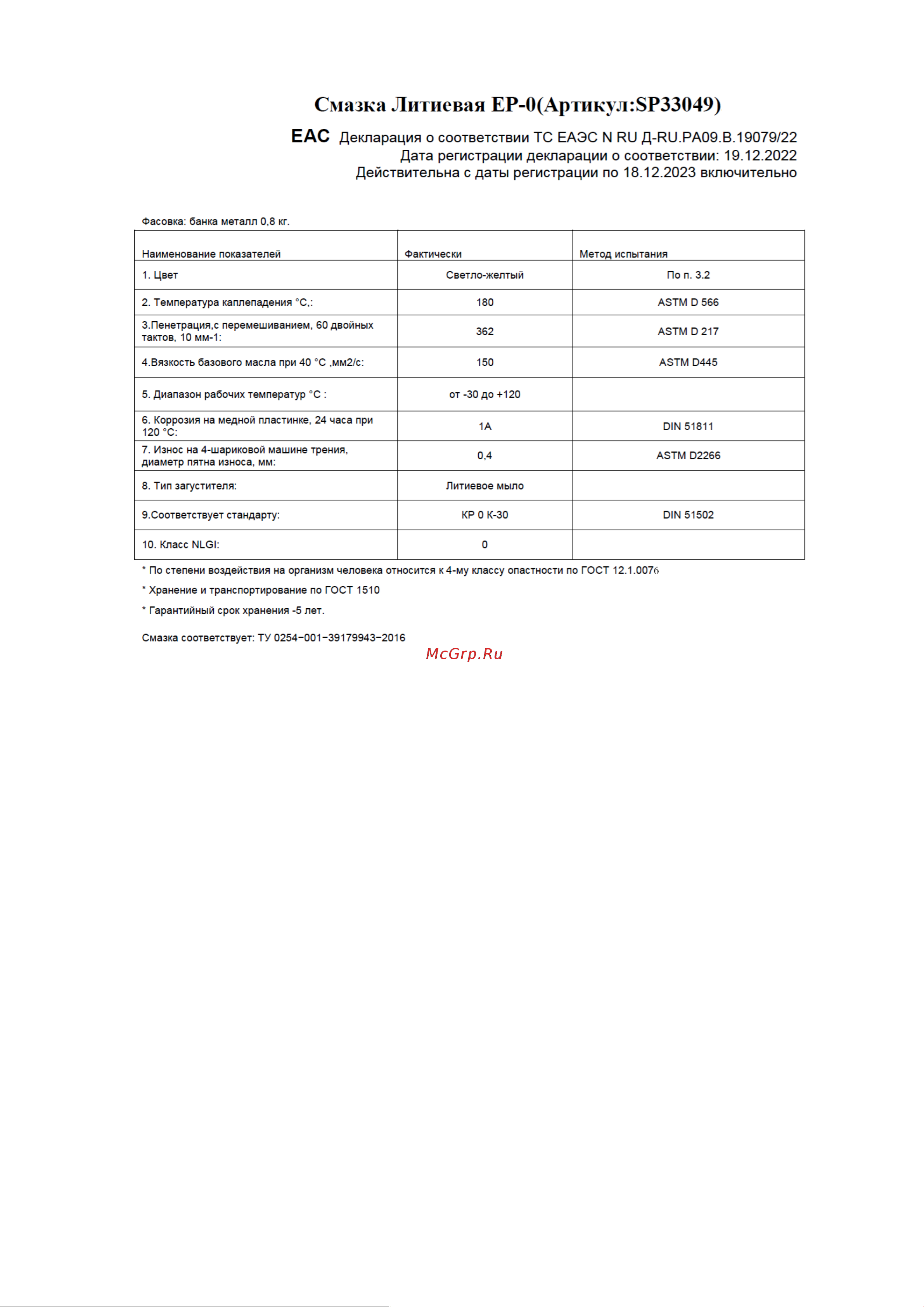 Лига EP-0 0.8 кг SP33049 Технические характеристики онлайн