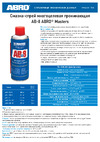 ABRO Masters аэрозоль 540 мл AB-8-540-RE Инструкция к ABRO Masters AB-8-540-RE