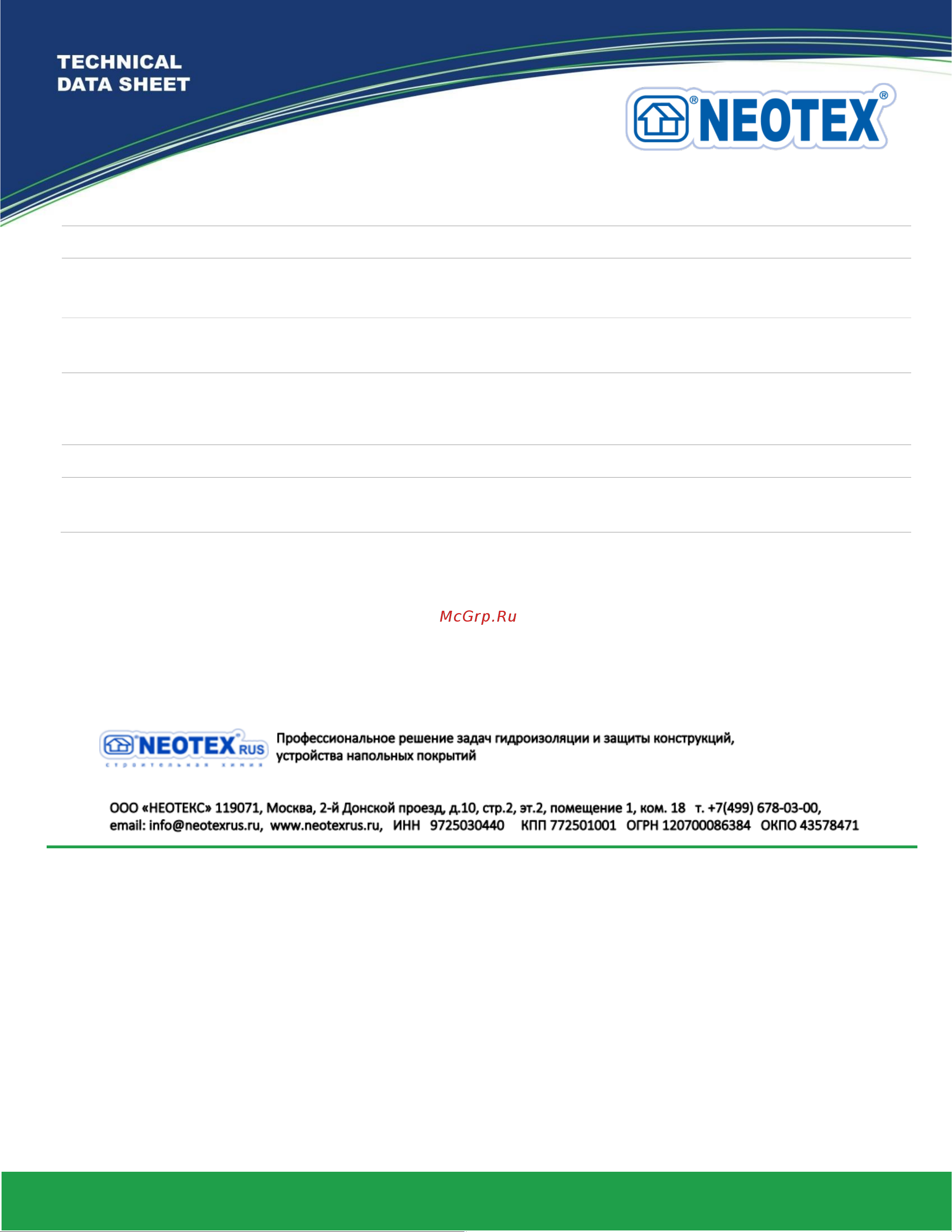 NEOTEX REVINEX 1кг 12500100 Инструкция по применению, описание товара онлайн [4/4] 854546