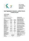 OGM "Армстронг", 36Вт, 3300Лм, 6500К, 595х595х19мм. O42-002 Инструкция по эксплуатации