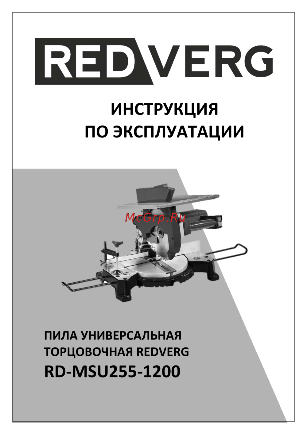 RedVerg RD-MSU255-1200 6614998 Инструкция на универсальную Торцовочную пилу RD-MSU255-1200