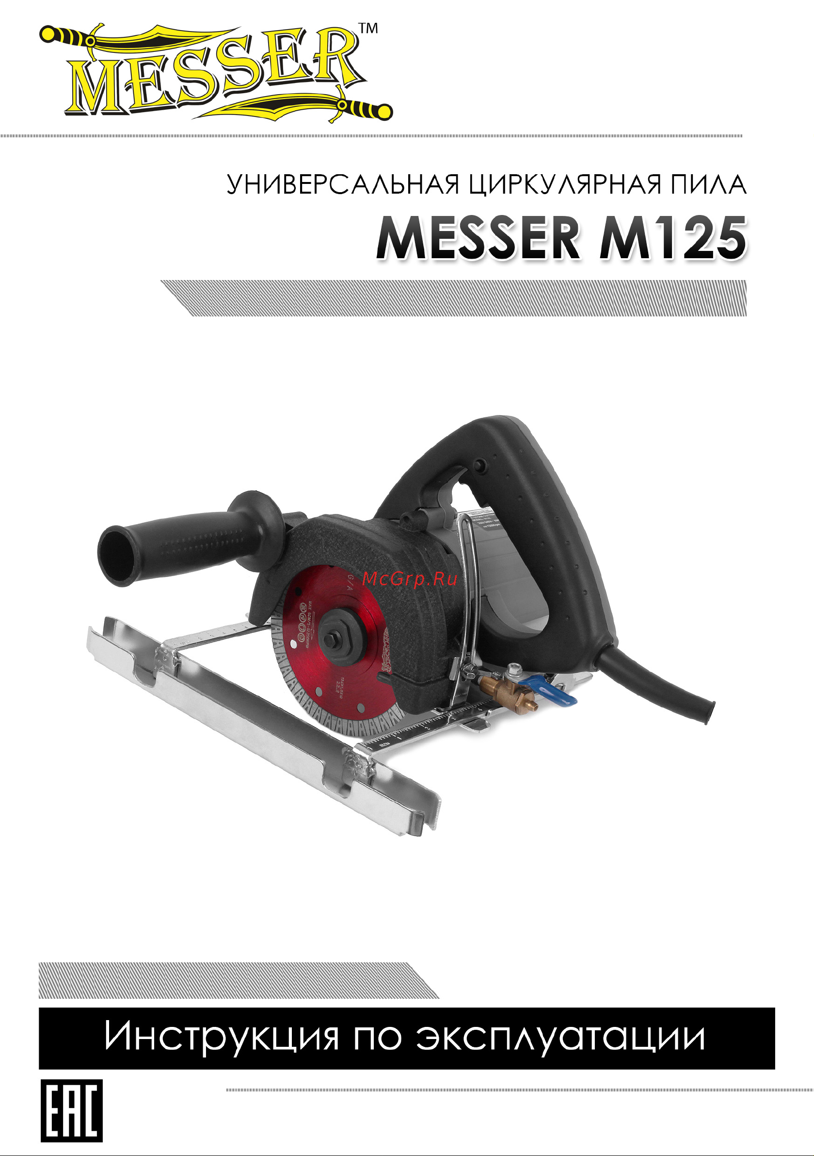 Messer 10-45-008 Инструкция к циркулярной пиле MESSER M125 онлайн
