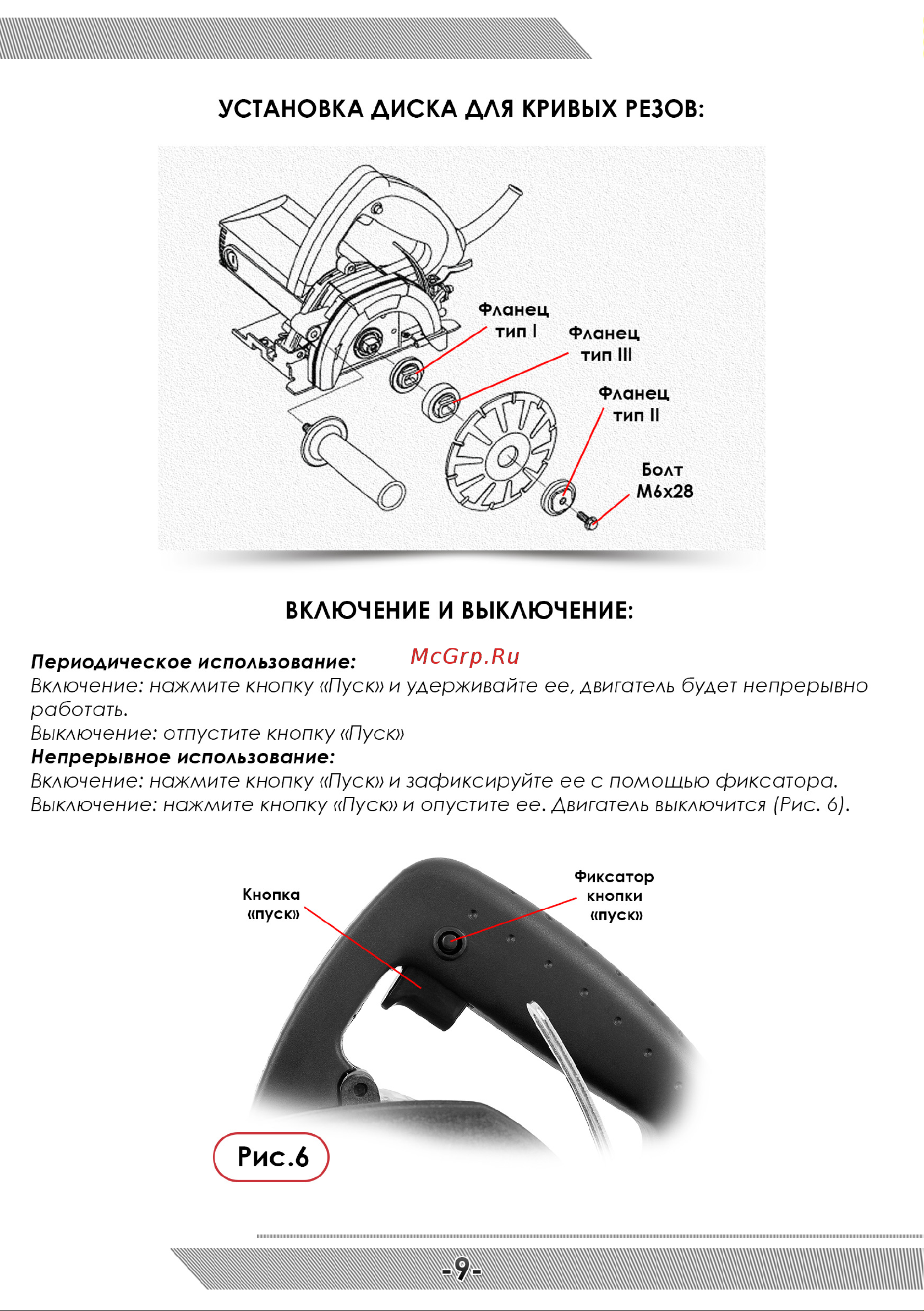 Messer 10-45-008 Инструкция к циркулярной пиле MESSER M125 онлайн [10/16] 854580
