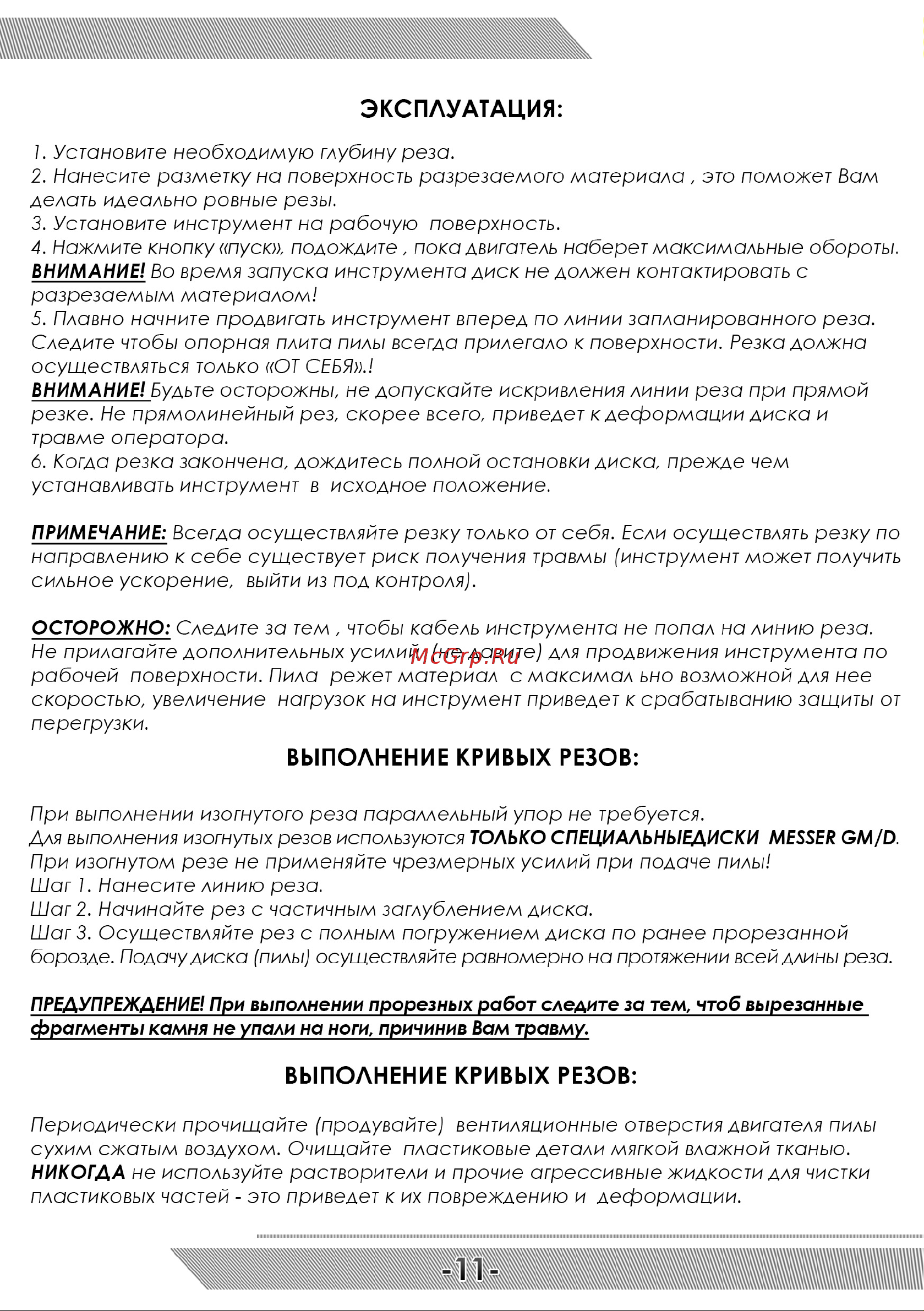 Messer 10-45-008 Инструкция к циркулярной пиле MESSER M125 онлайн [12/16] 854580