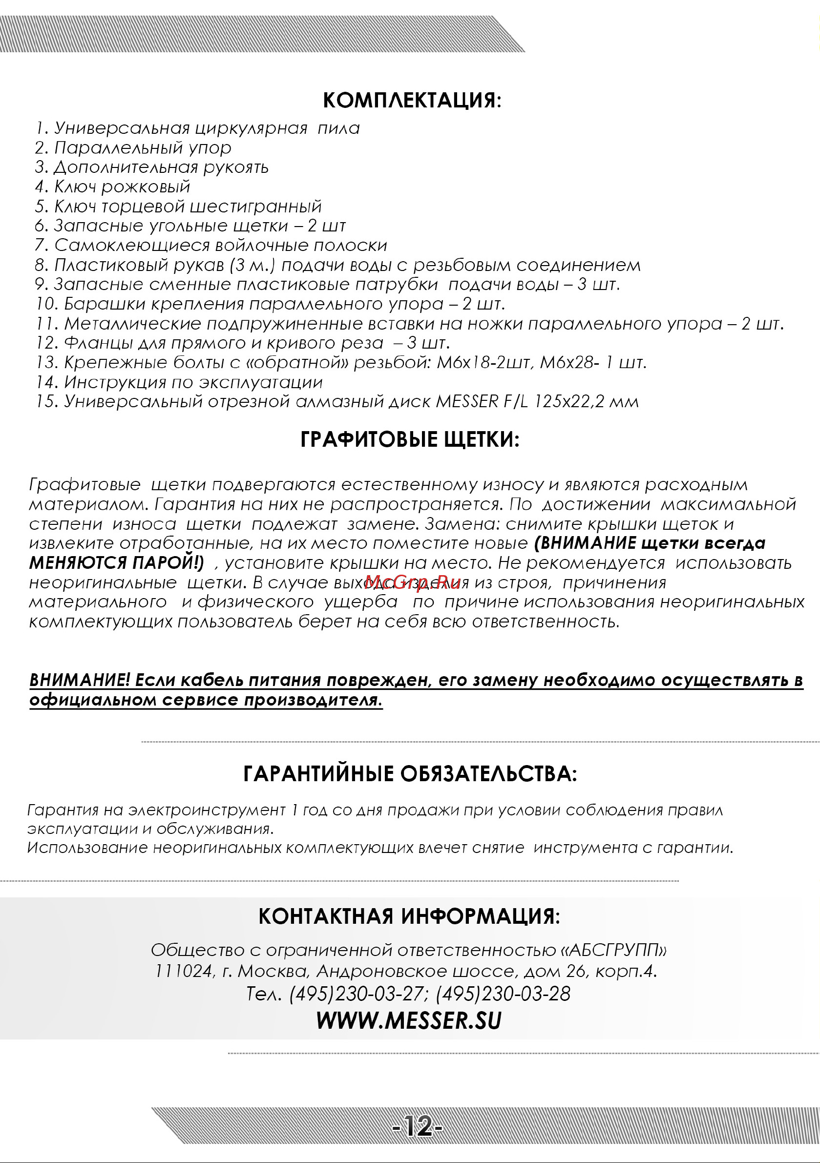 Messer 10-45-008 Инструкция к циркулярной пиле MESSER M125 онлайн [13/16] 854580