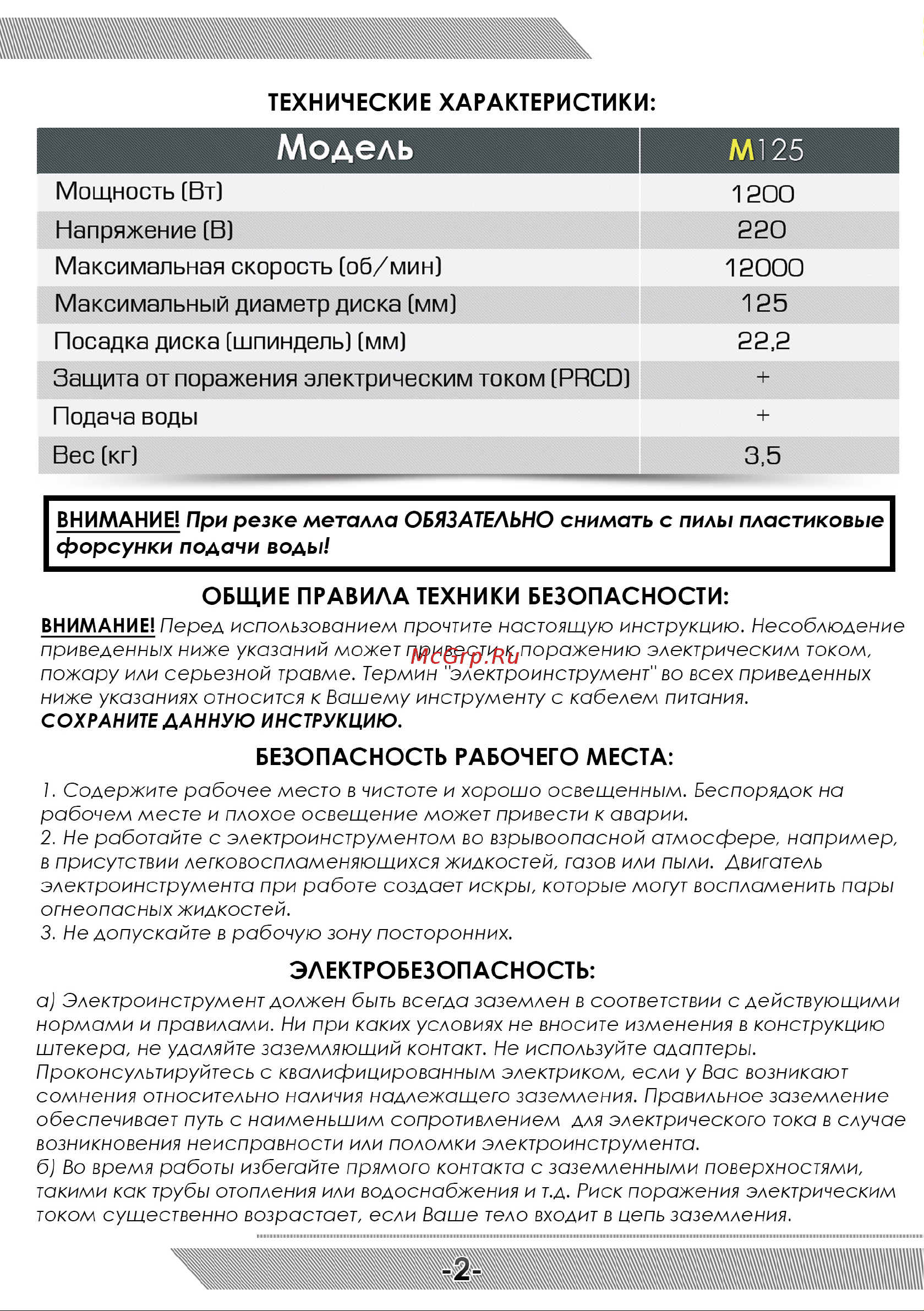 Messer 10-45-008 Инструкция к циркулярной пиле MESSER M125 онлайн [3/16] 854580