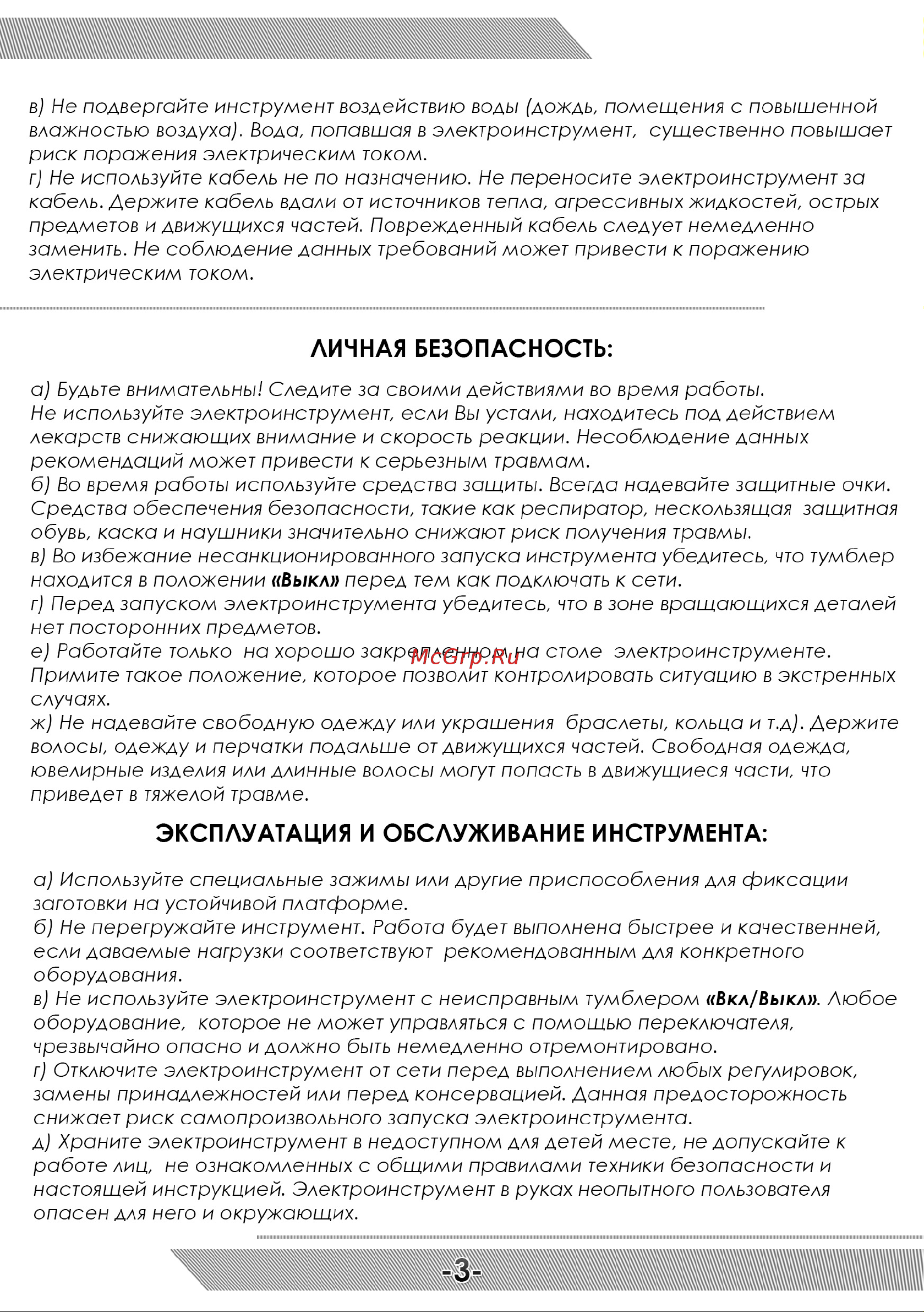 Messer 10-45-008 Инструкция к циркулярной пиле MESSER M125 онлайн [4/16] 854580