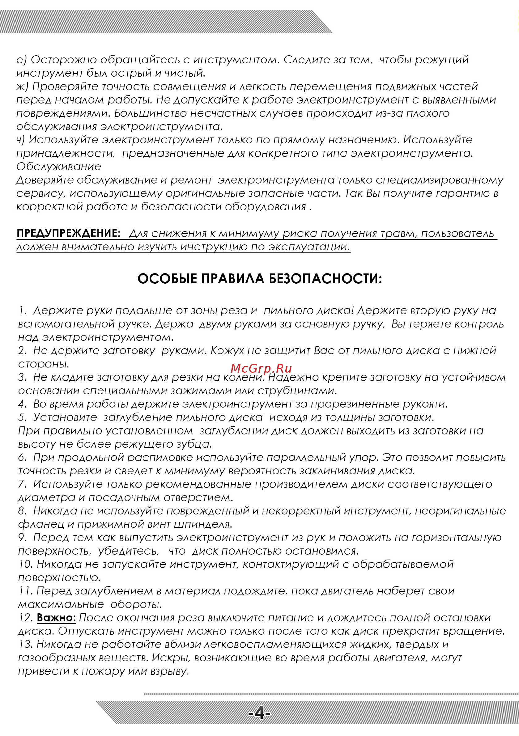 Messer 10-45-008 Инструкция к циркулярной пиле MESSER M125 онлайн [5/16] 854580