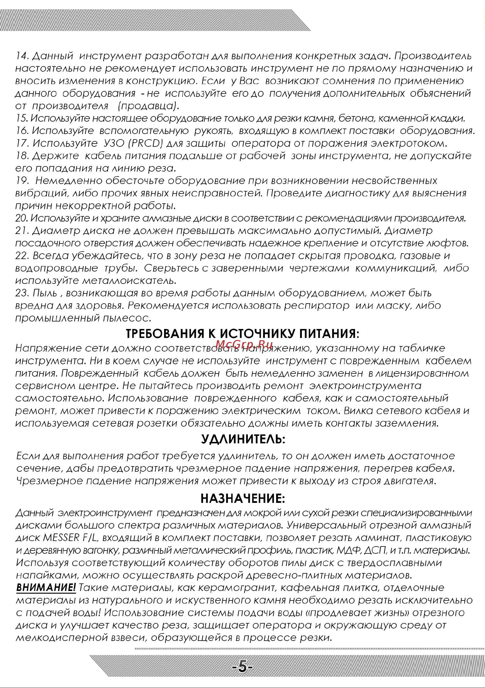 Messer 10-45-008 Инструкция к циркулярной пиле MESSER M125 онлайн [6/16] 854580