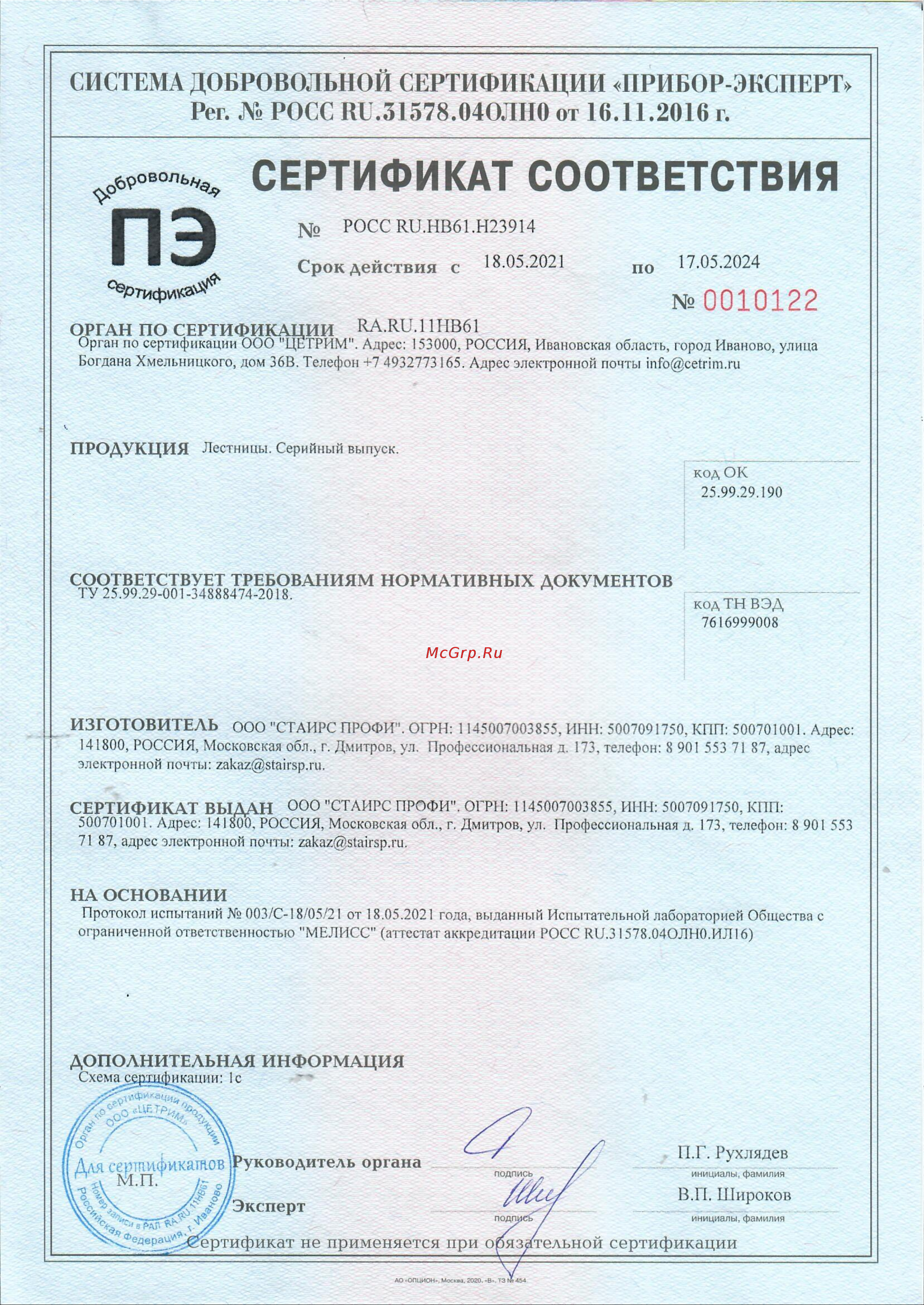 STAIRS 17 ступеней ALP217 Инструкция онлайн
