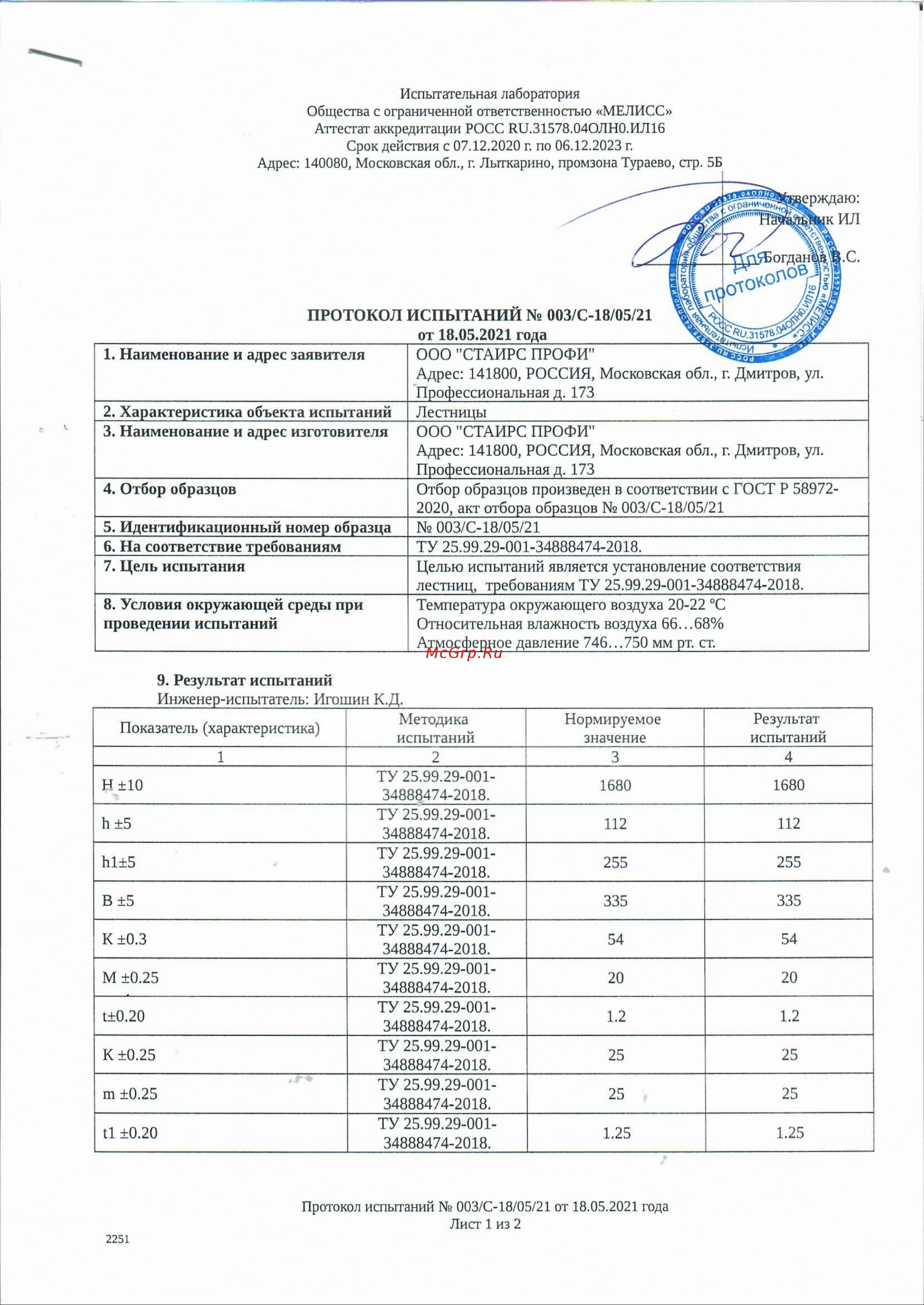 STAIRS 17 ступеней ALP217 Инструкция онлайн [2/3] 854582