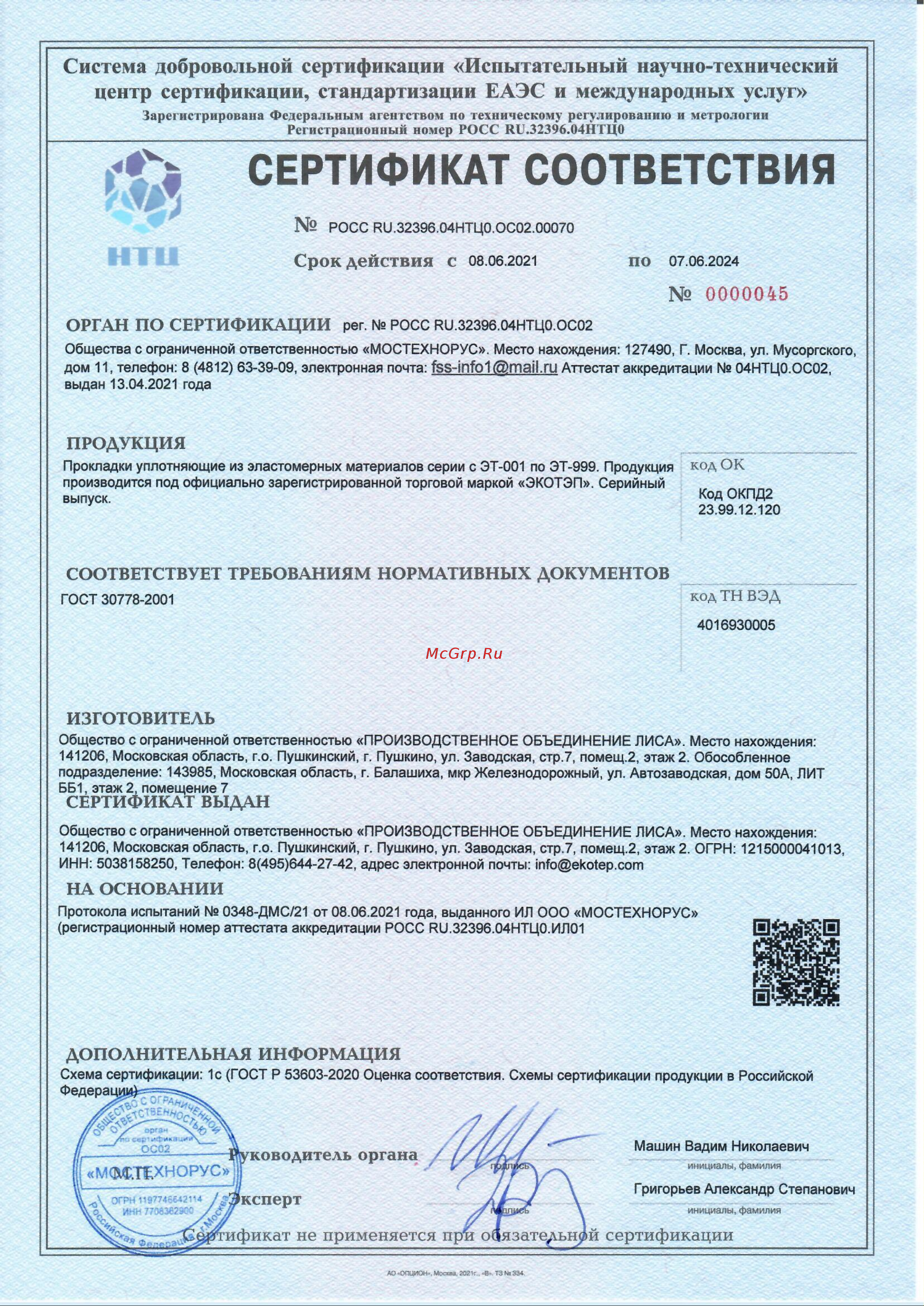 ЭКОТЭП черная, 100м ЭТ-274 уплотнитель 100м Сертификат соответствия онлайн