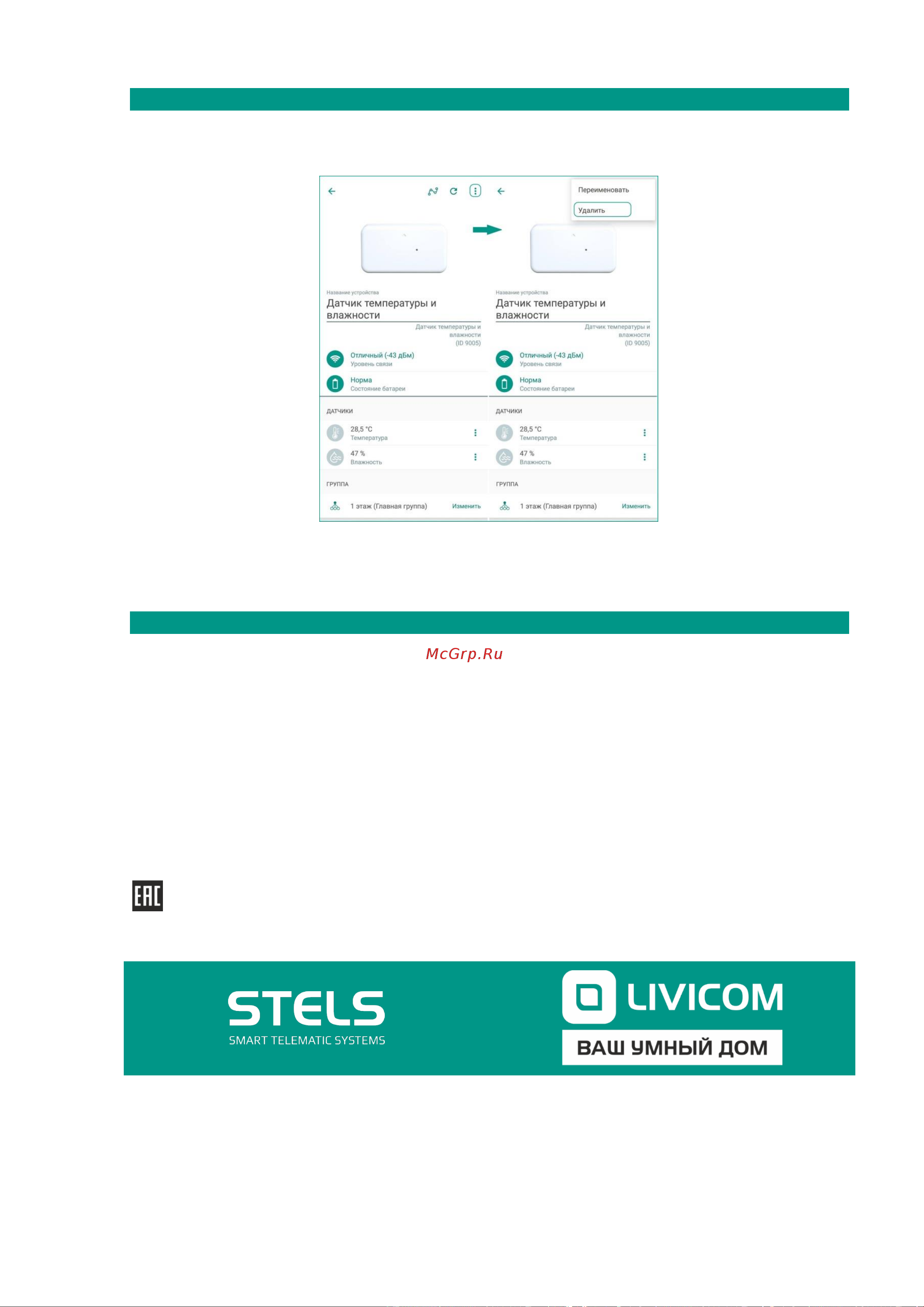 LIVICOM , HTS 19000165 Руководство по эксплуатации Livi HTS онлайн [11/11] 854593