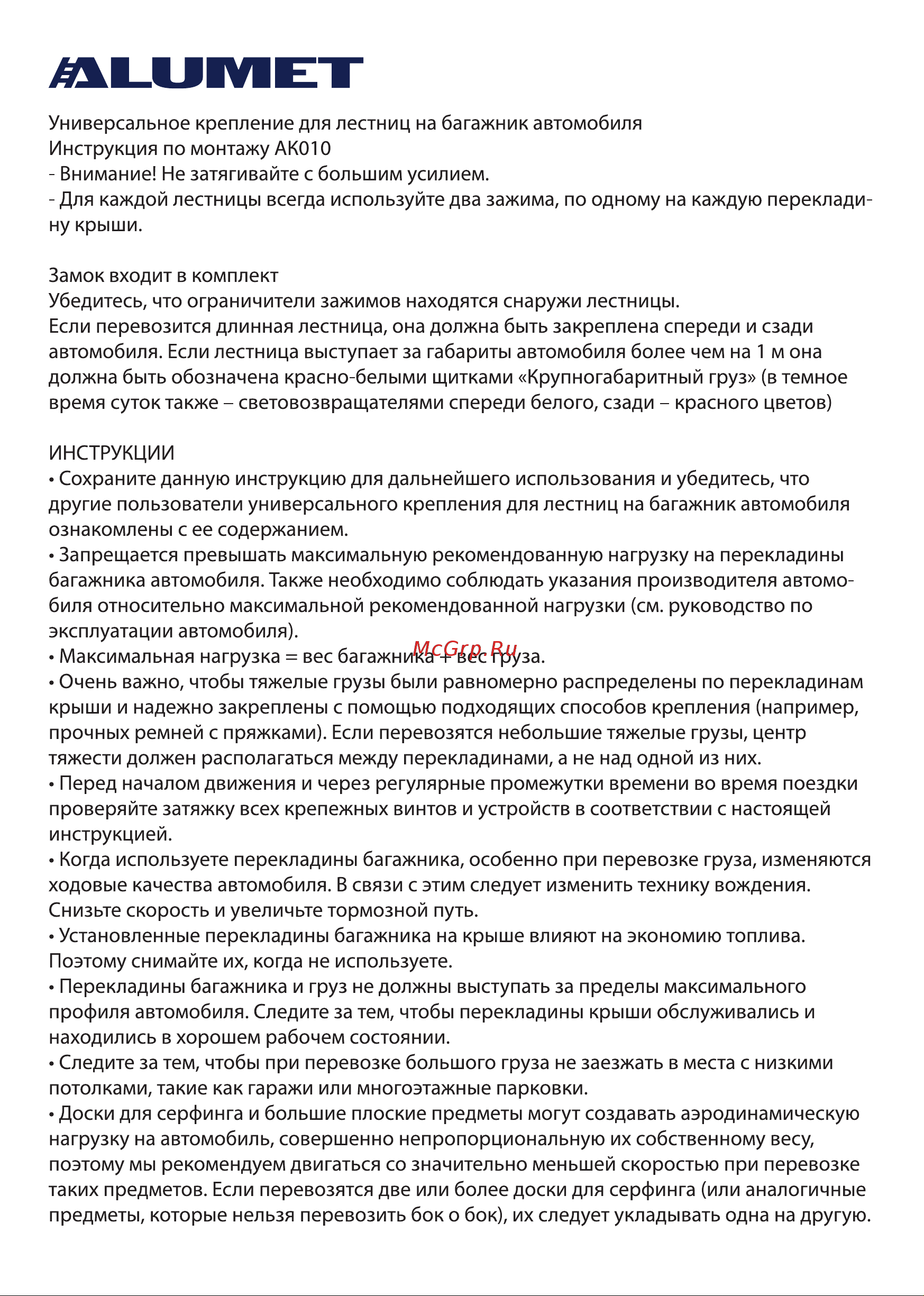 Алюмет AK010 Инструкция к товару онлайн