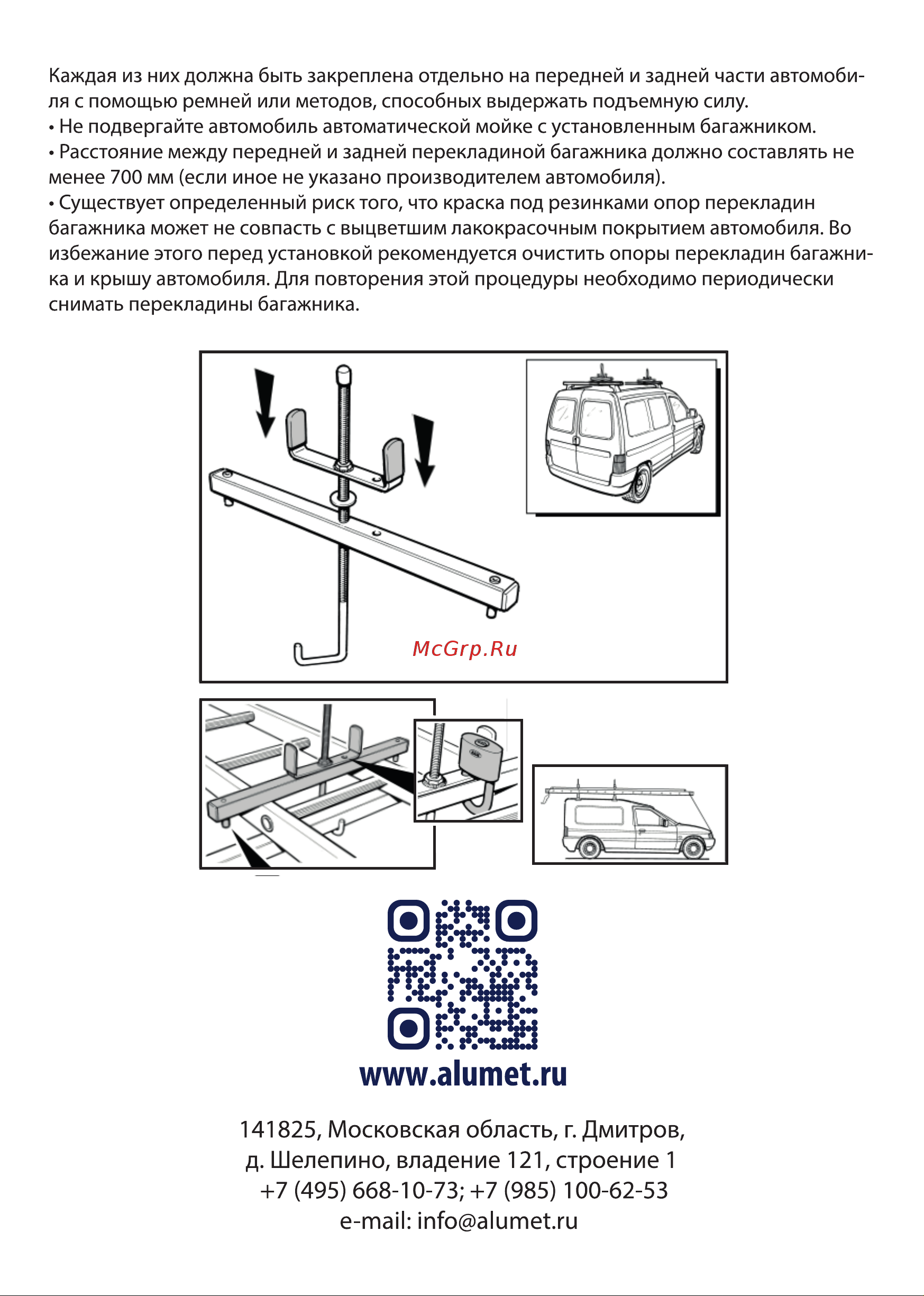 Алюмет AK010 Инструкция к товару онлайн [2/2] 854597