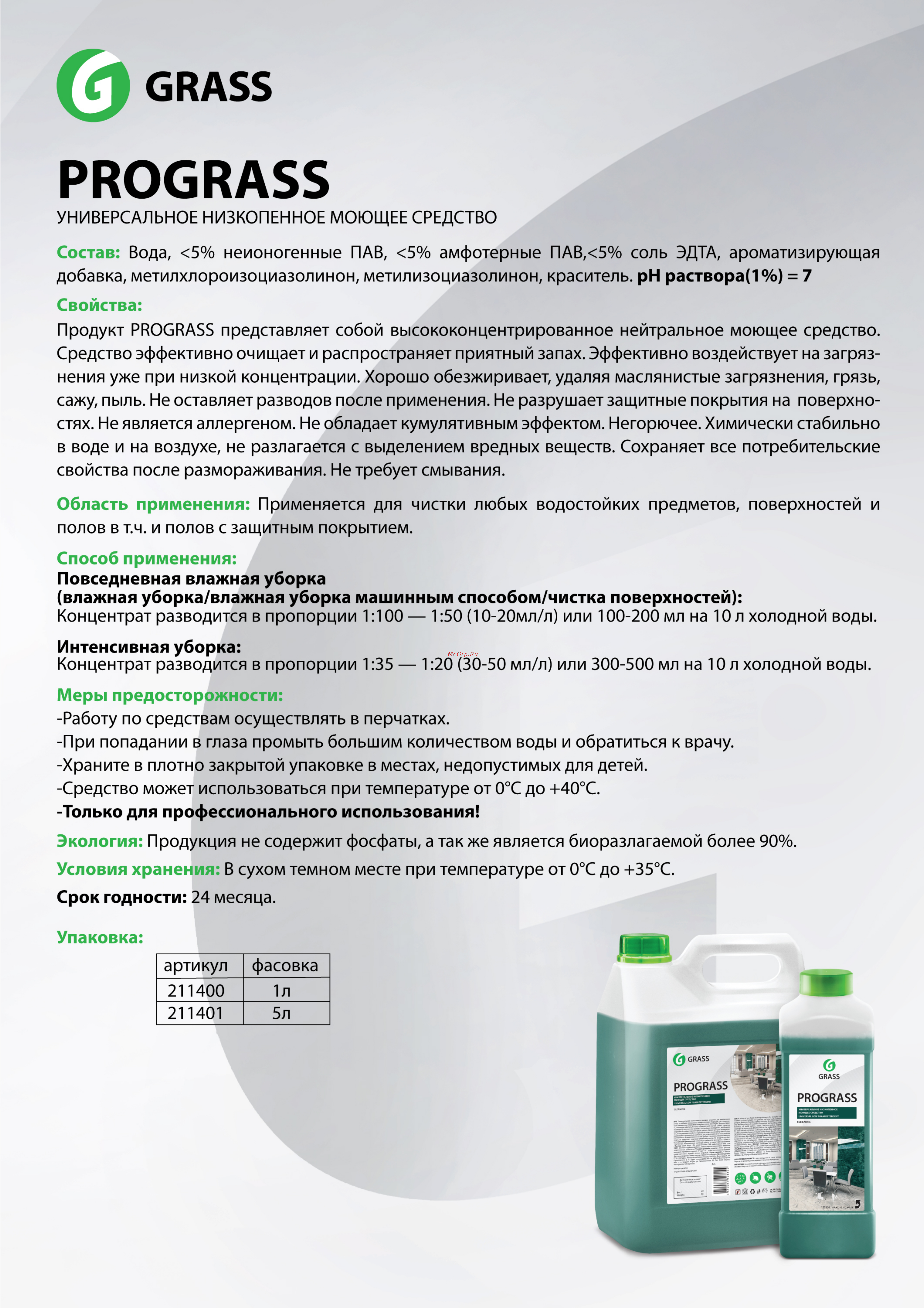 Grass Pro 1л 125336 Универсальное низкопенное моющее средство онлайн