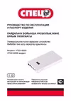УПЗУ-6000 СПЕЦ-УПЗУ-6000