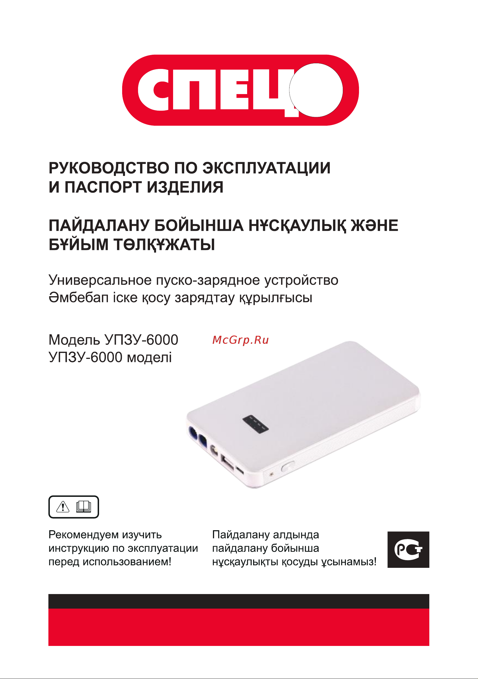 Спец УПЗУ-6000 СПЕЦ-УПЗУ-6000 Инструкция к Спец УПЗУ-6000 онлайн