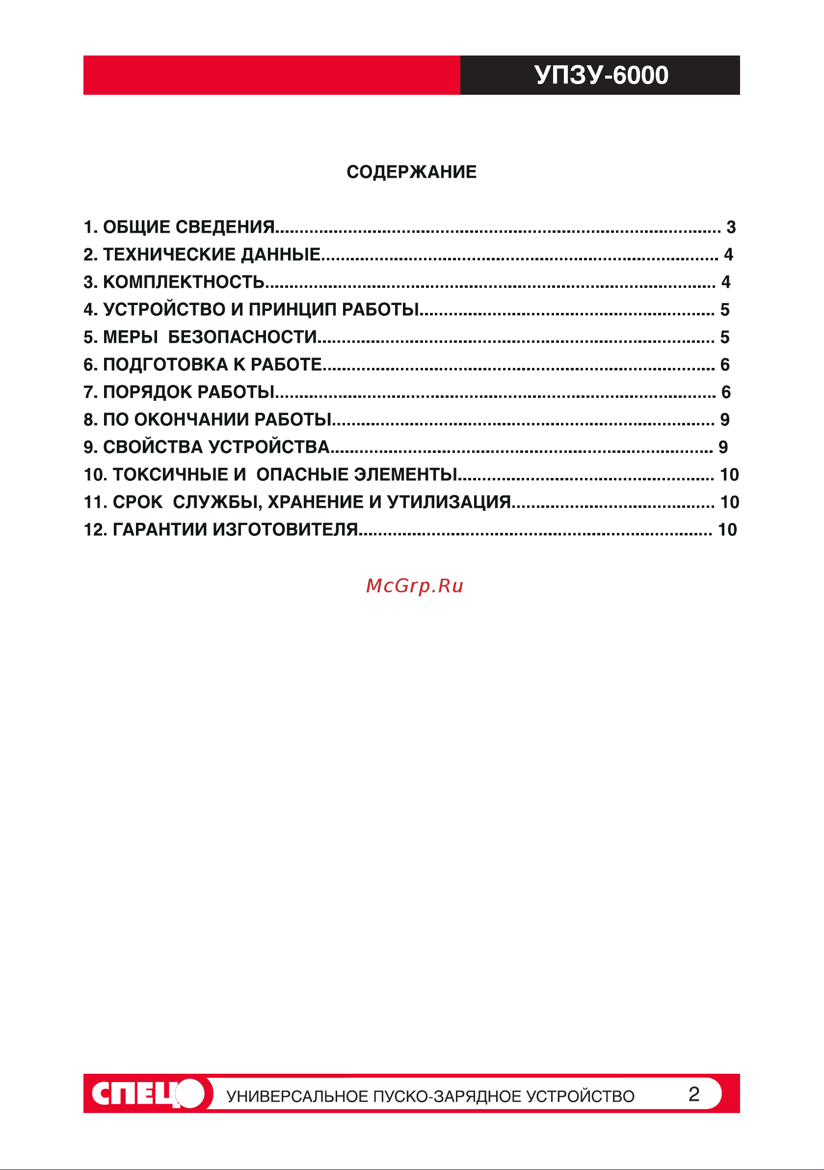 Спец УПЗУ-6000 СПЕЦ-УПЗУ-6000 Инструкция к Спец УПЗУ-6000 онлайн [2/25] 854609