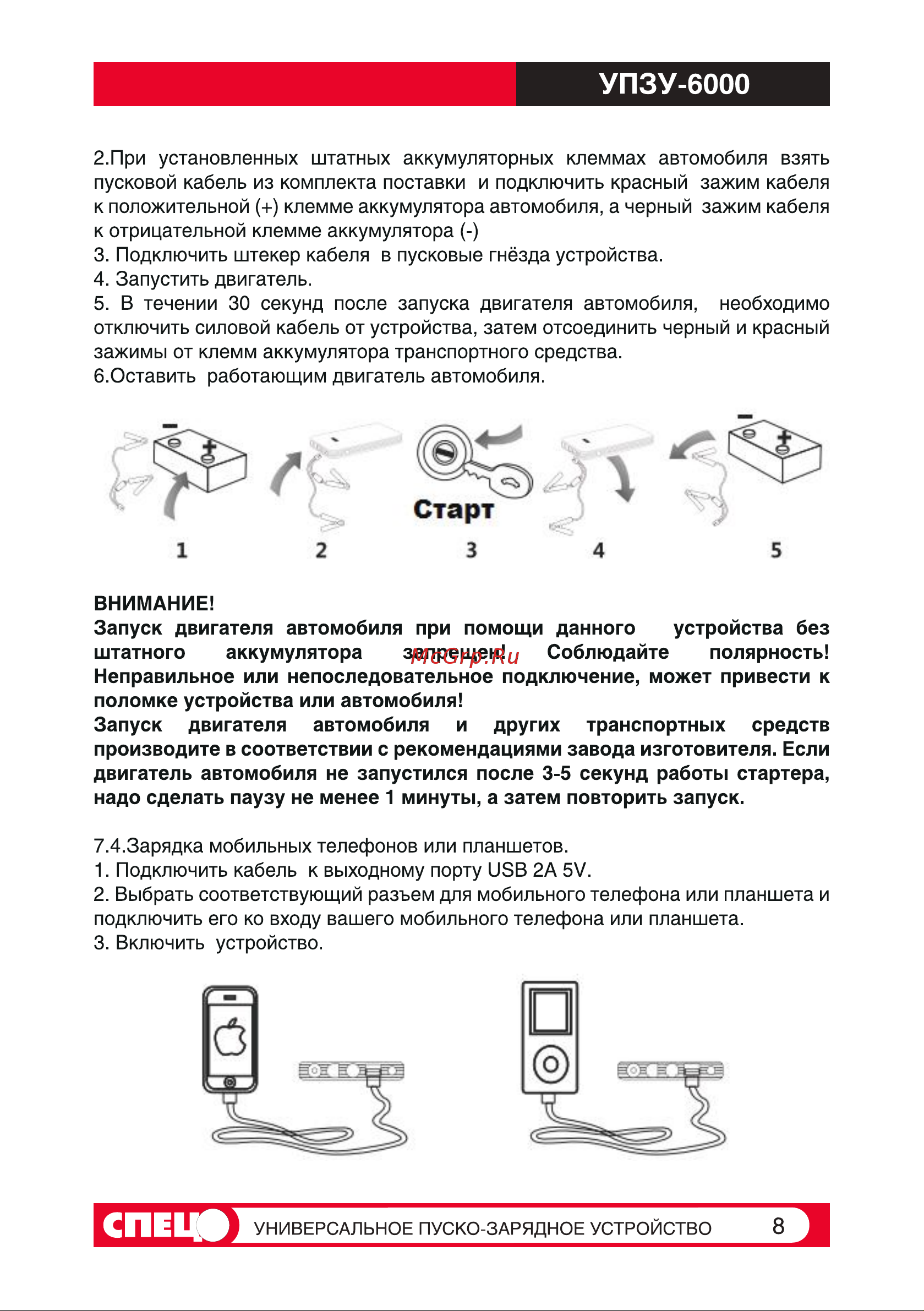 Спец УПЗУ-6000 СПЕЦ-УПЗУ-6000 Инструкция к Спец УПЗУ-6000 онлайн [8/25] 854609