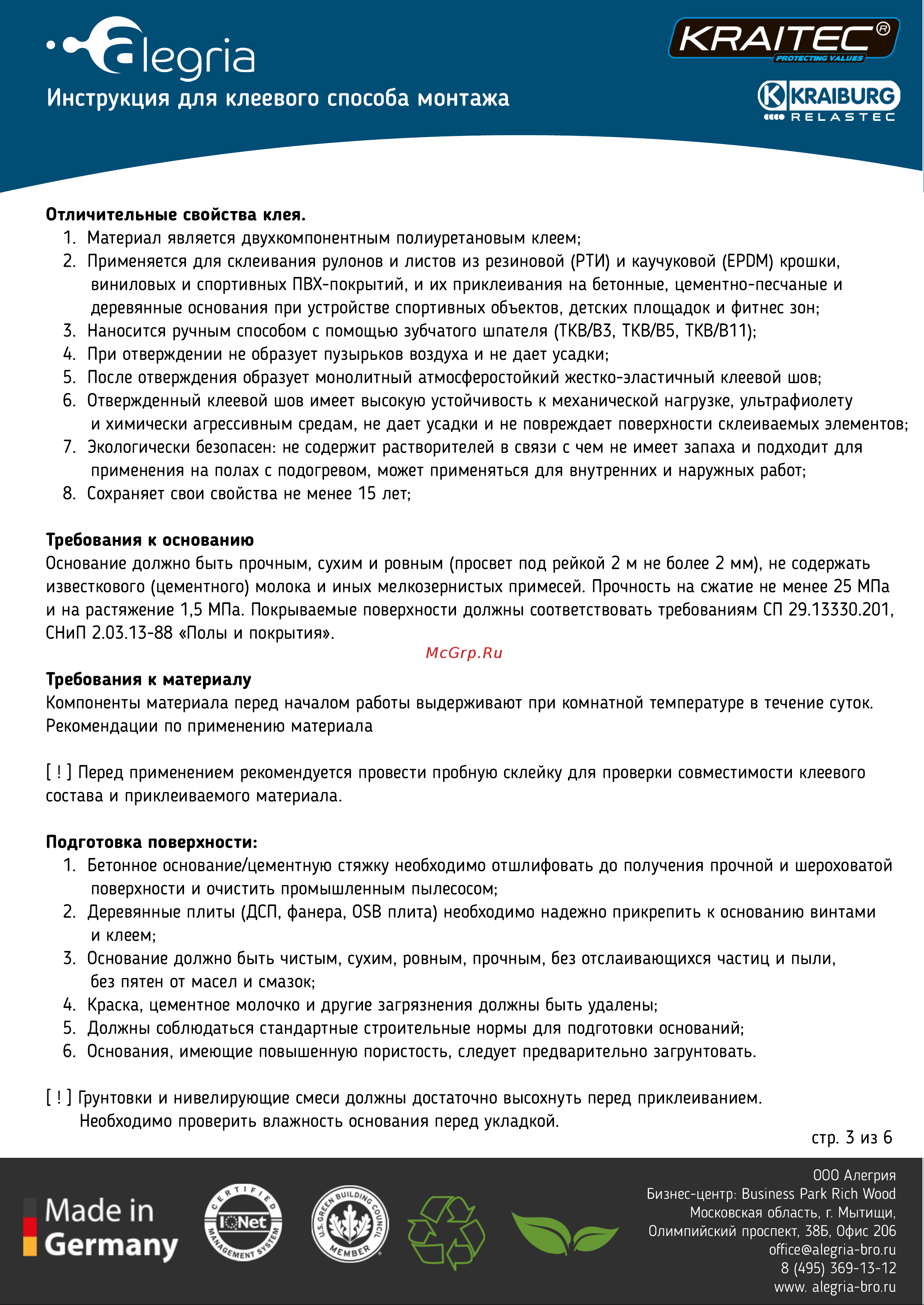 KRAITEC Top 3 мм, 20х1.25 м 05001300 Инструкция для клеевого способа монтажа онлайн [3/6] 854611