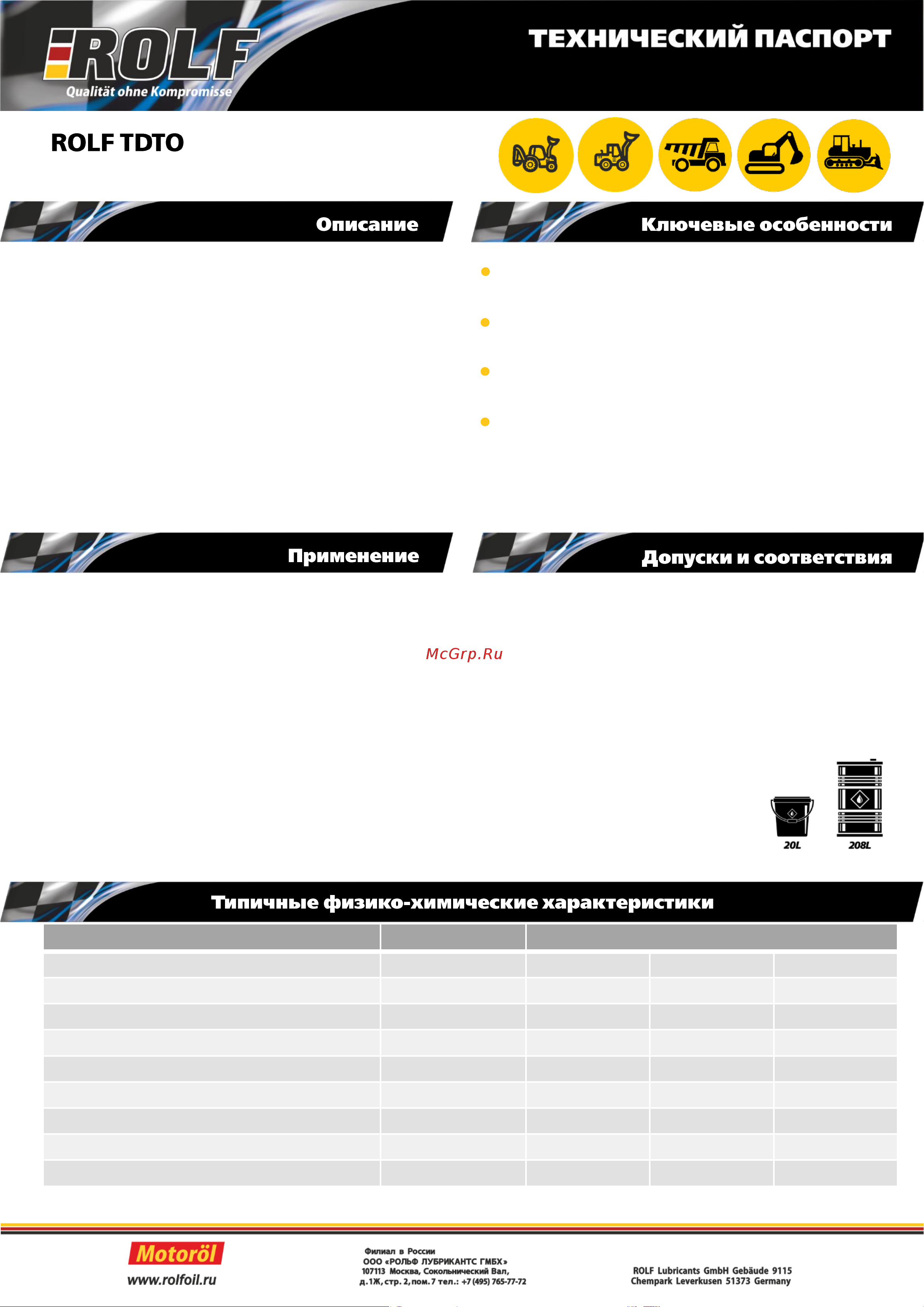 Rolf TDTO SAE 30, 208 л 322411 Инструкция к Rolf TDTO SAE 30 322411 онлайн