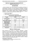 Доступная Автоматика с термосопротивлением pt100, шток 50мм с площадкой, кабель 1.5м DA12-PT100 Руководство