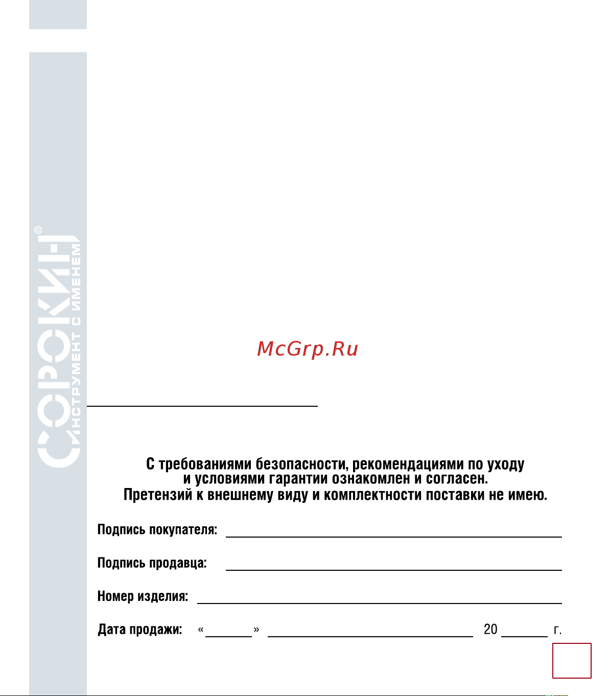 Сорокин 2А/4A, 6В/12В, 220В 12.94 Технический паспорт онлайн [16/18] 854626