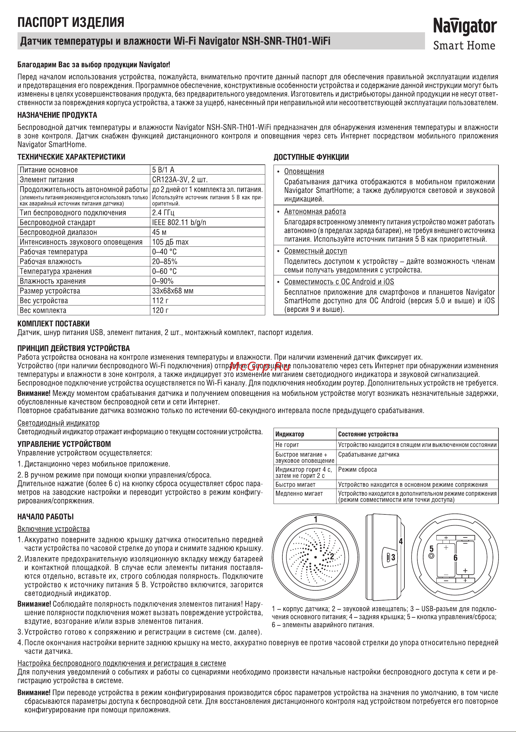 Navigator 14 552 NSH-SNR-TH01-WiFi 14552 Инструкция к товару онлайн