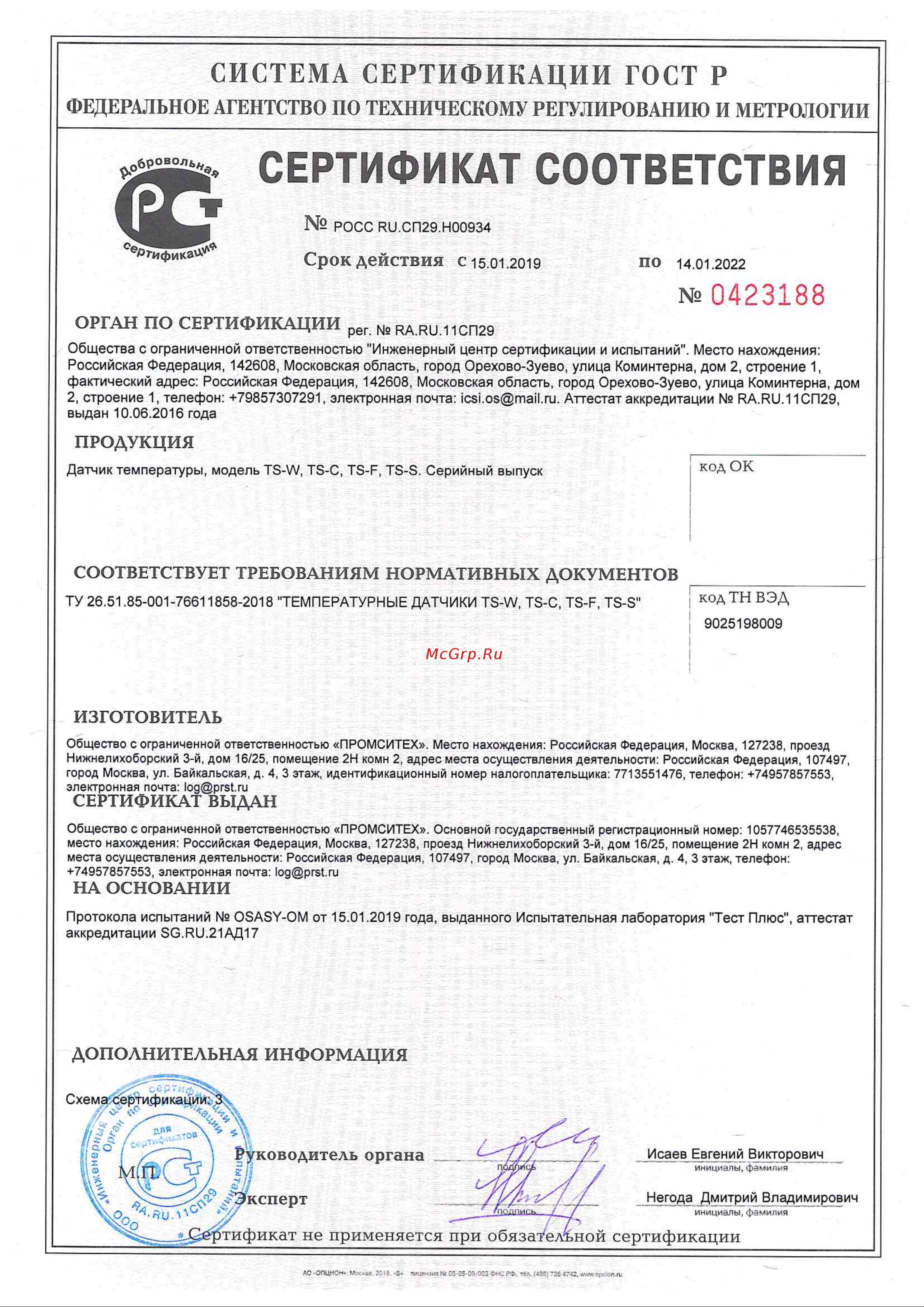 INNOCONT исполнение N, спай CA, раб.часть: диаметр 4,8мм длина 30мм, резьба М10x1,5, длина кабеля 1,5м TS-W-N-CA-4,8-30-1,5-M10x1,5 Сертификат онлайн
