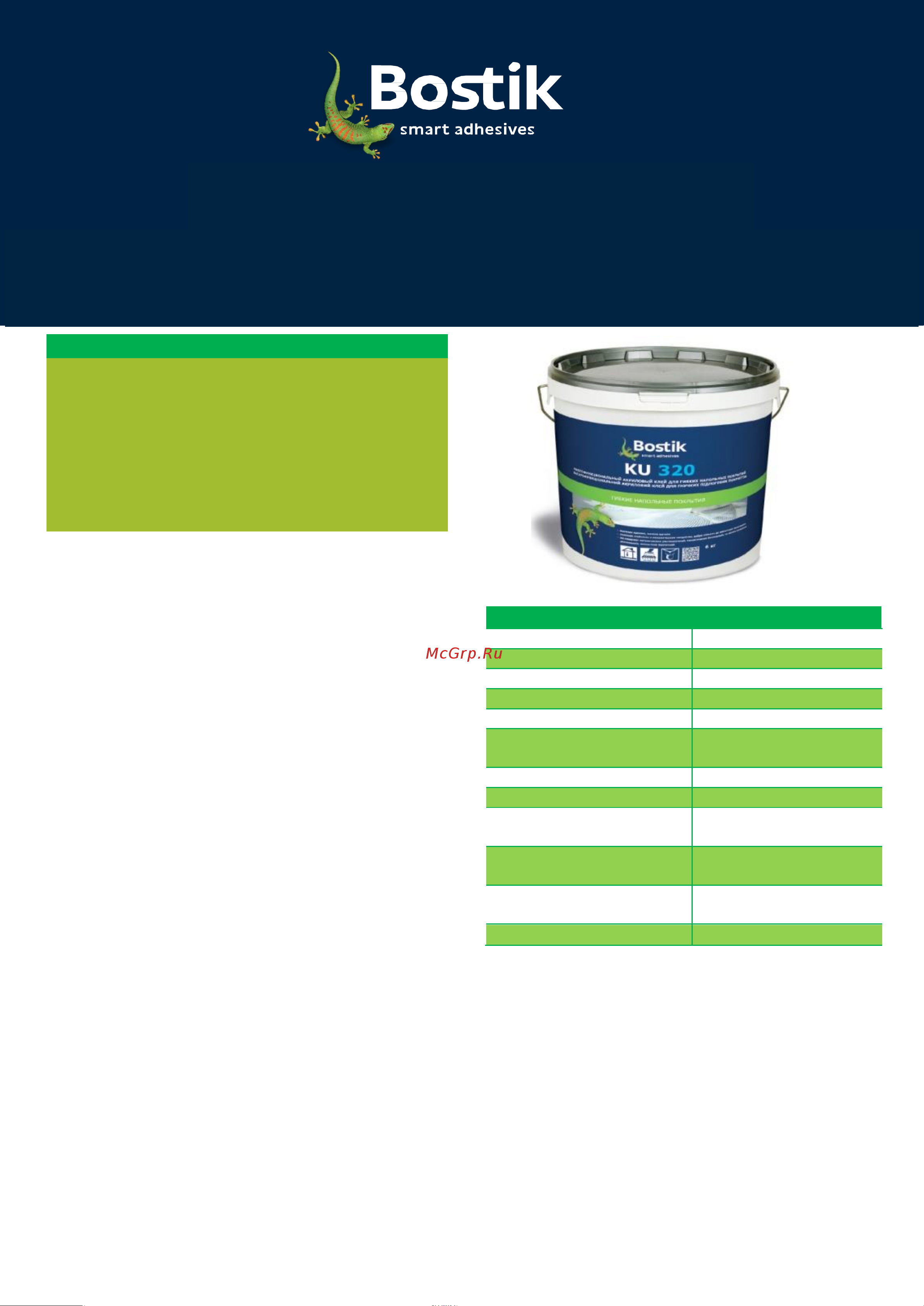 Bostik KU 320 20 кг 30044054 Инструкция к товару онлайн