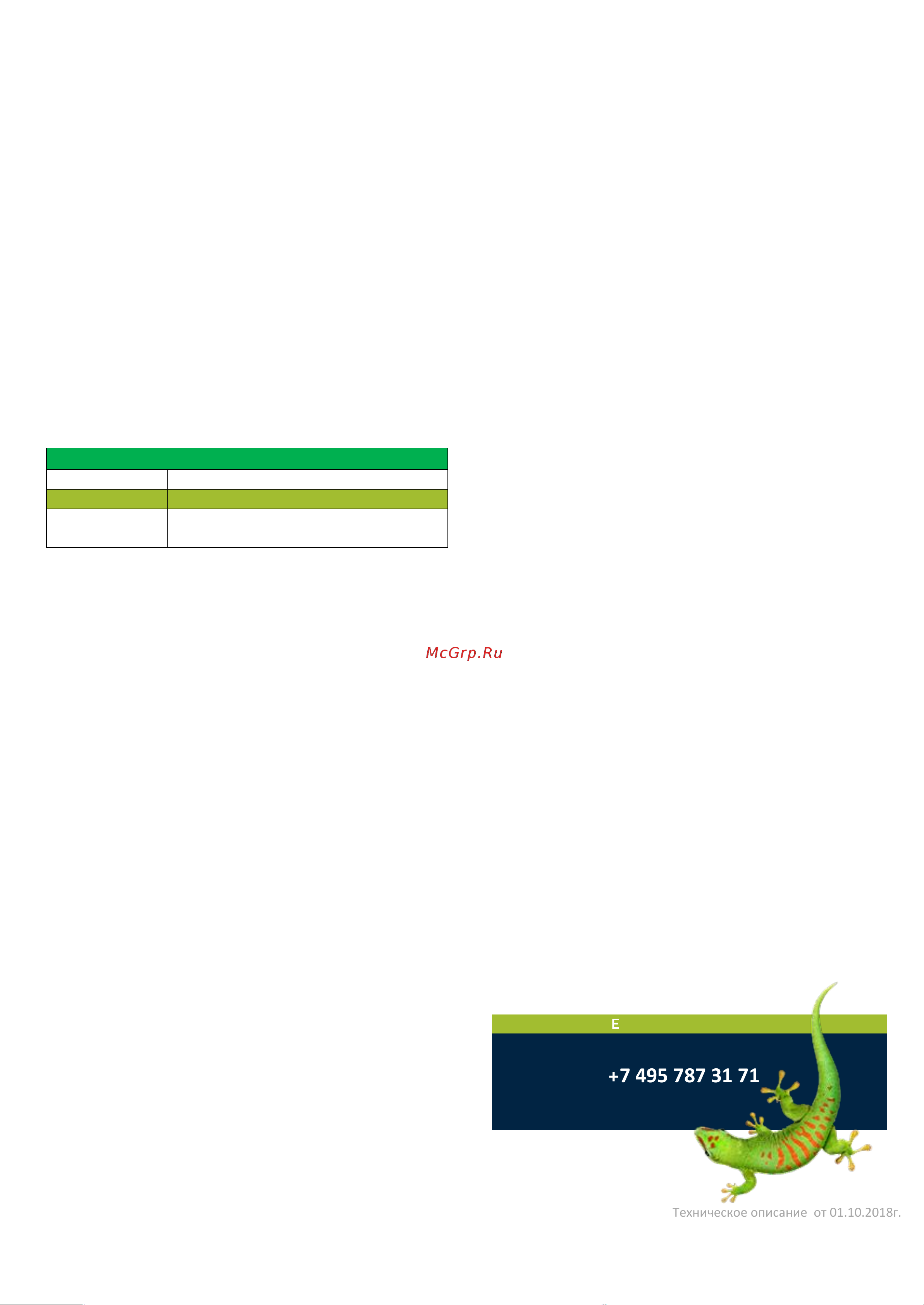 Bostik KU 320 20 кг 30044054 Инструкция к товару онлайн [3/3] 854657
