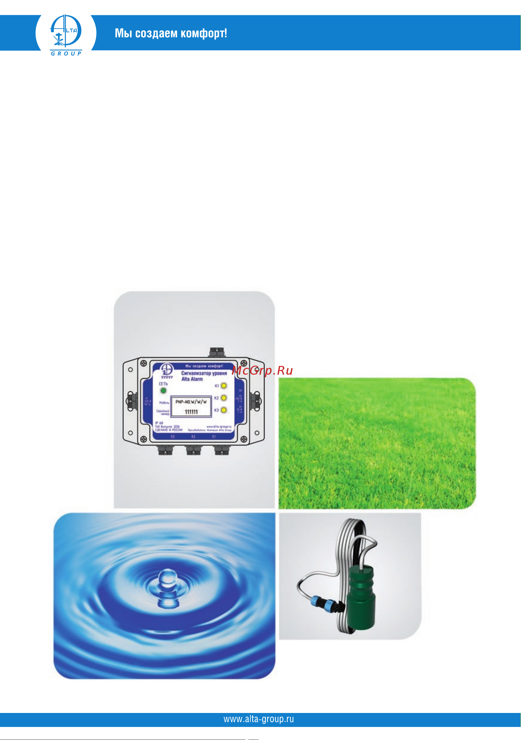 Alta Group Alarm Kit 4 УТ000023313 паспорт изделия онлайн