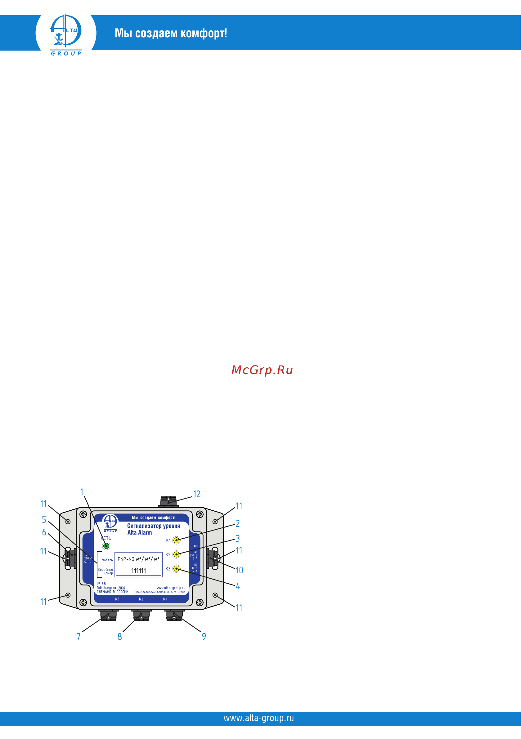 Alta Group Alarm Kit 4 УТ000023313 паспорт изделия онлайн [4/20] 854995
