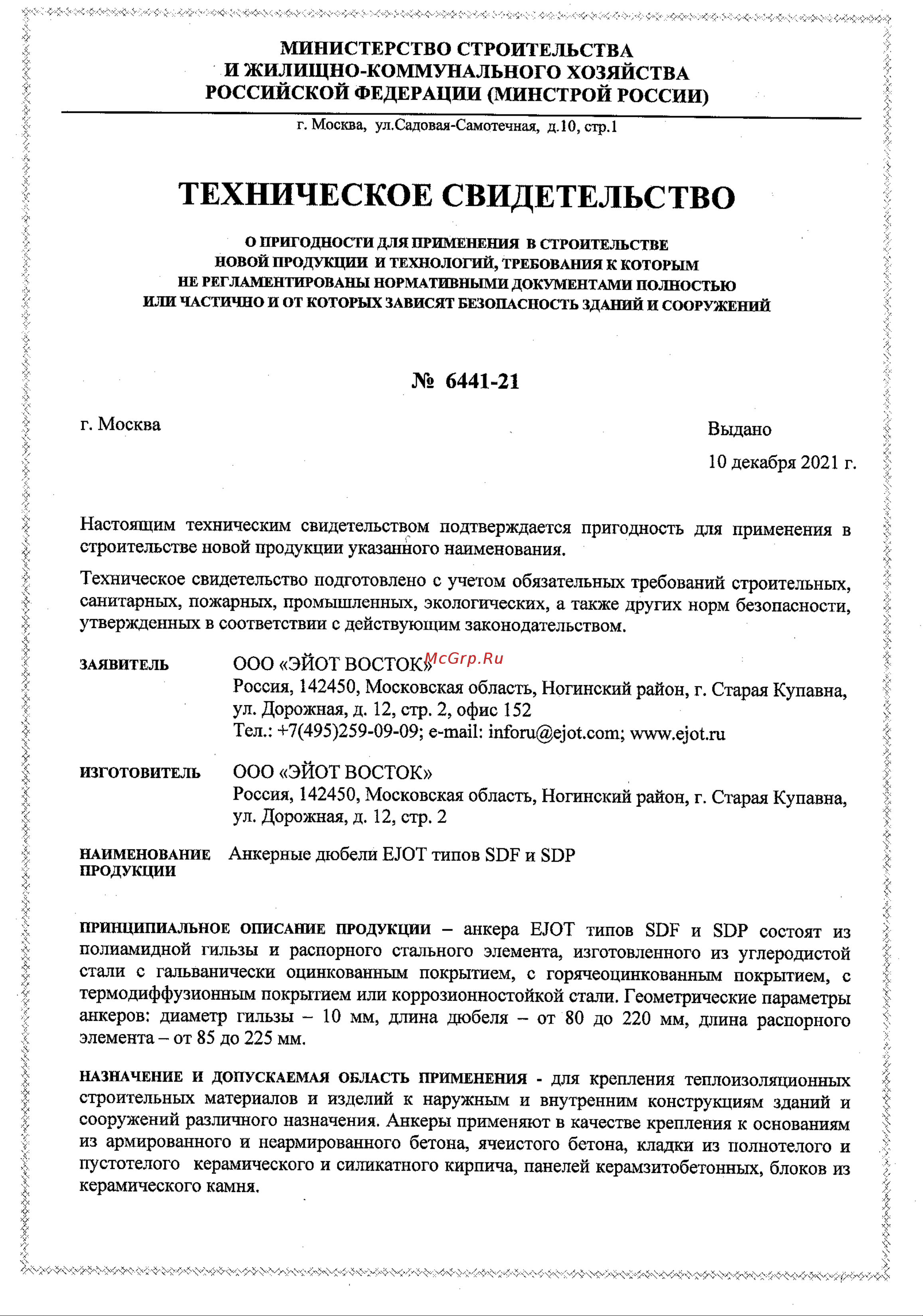 SORMAT sdp-kb 10x100 мм, упаковка 100 шт. 8773100609 Техническое свидетельство онлайн