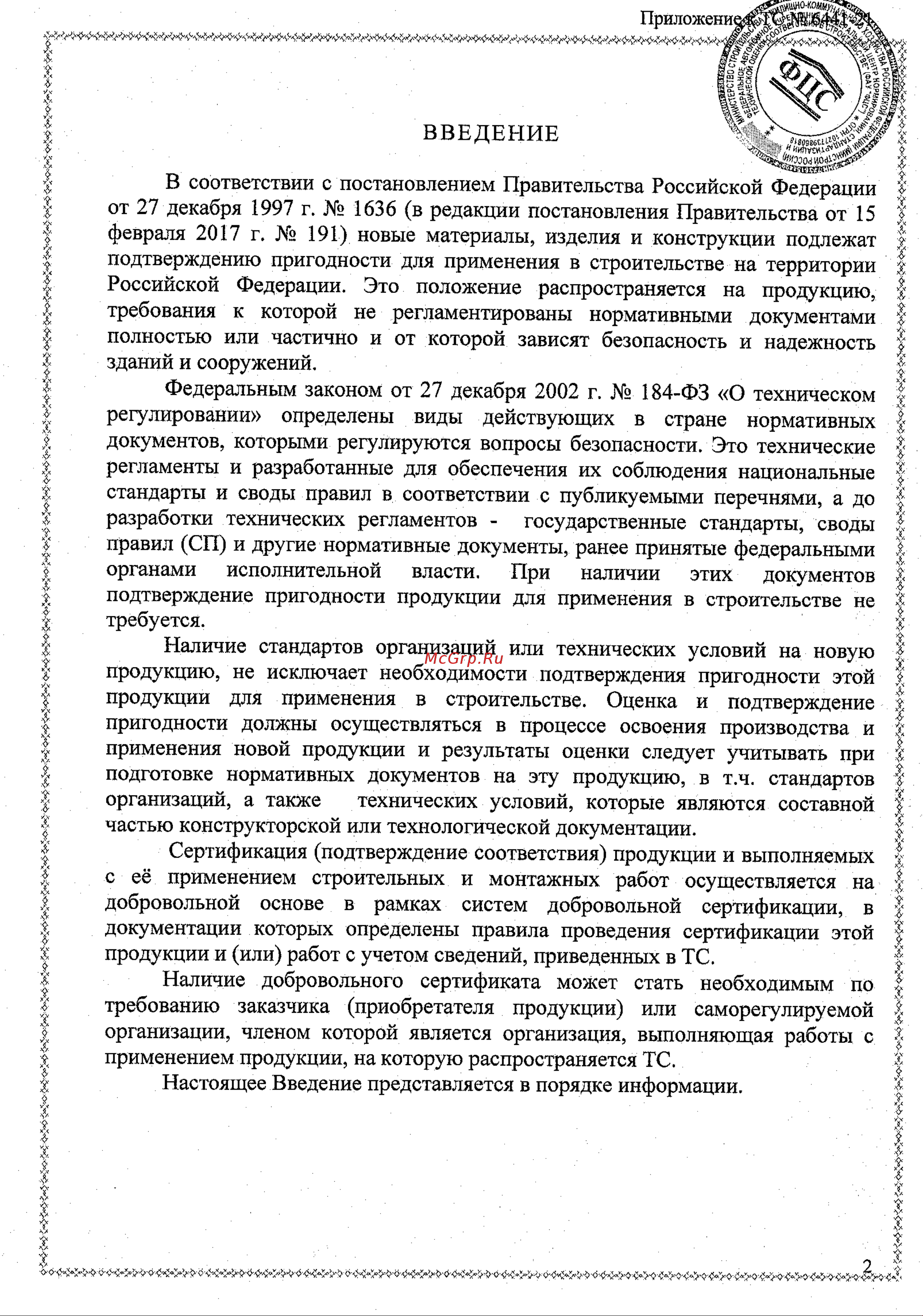 SORMAT sdp-kb 10s x 80, в упаковке 100 шт. 8773080609 Техническое свидетельство онлайн [4/18] 854713