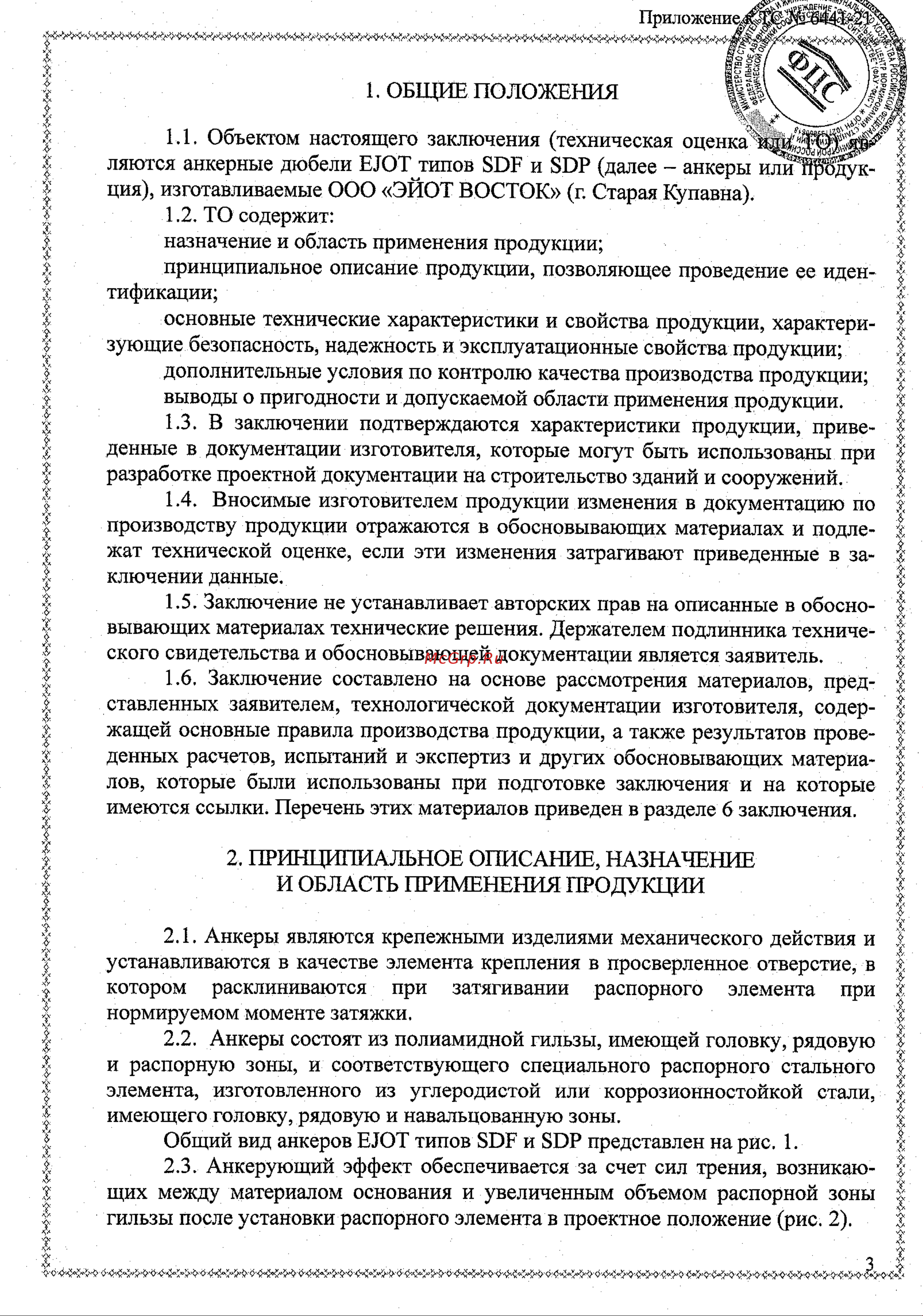 SORMAT sdp-kb 10s x 80, в упаковке 100 шт. 8773080609 Техническое свидетельство онлайн [5/18] 854713