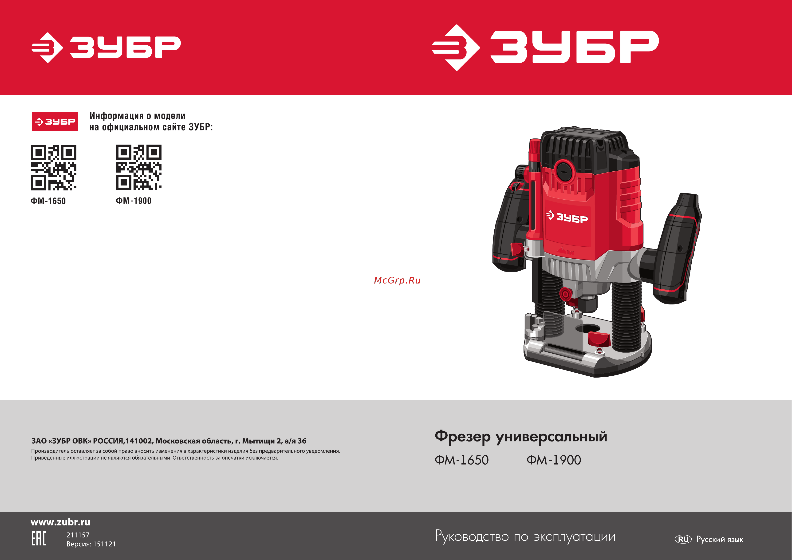 Зубр 1900 Вт ФМ-1900 Инструкция к товару онлайн