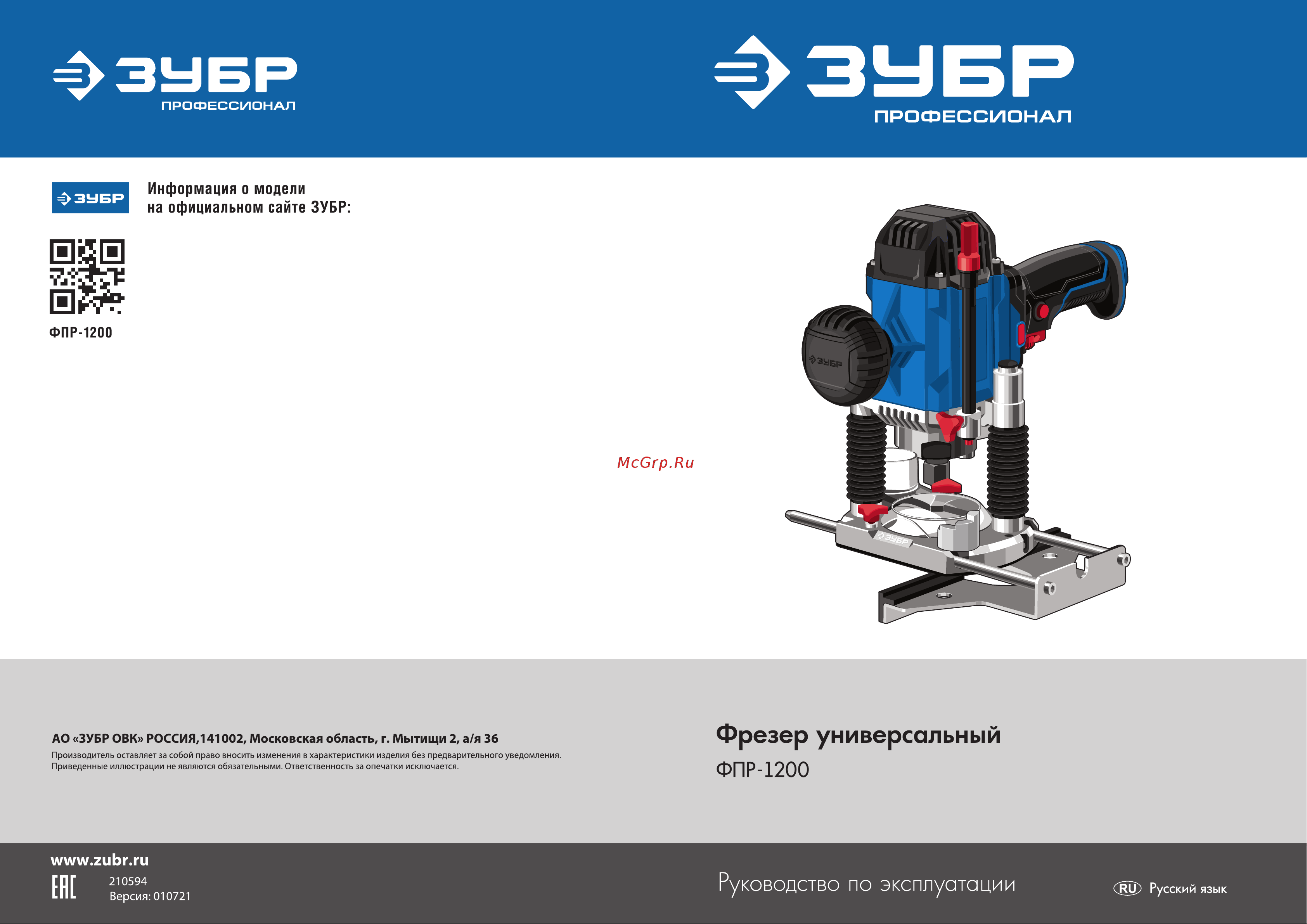 Зубр Профессионал ФПР-1200 Инструкция к товару онлайн