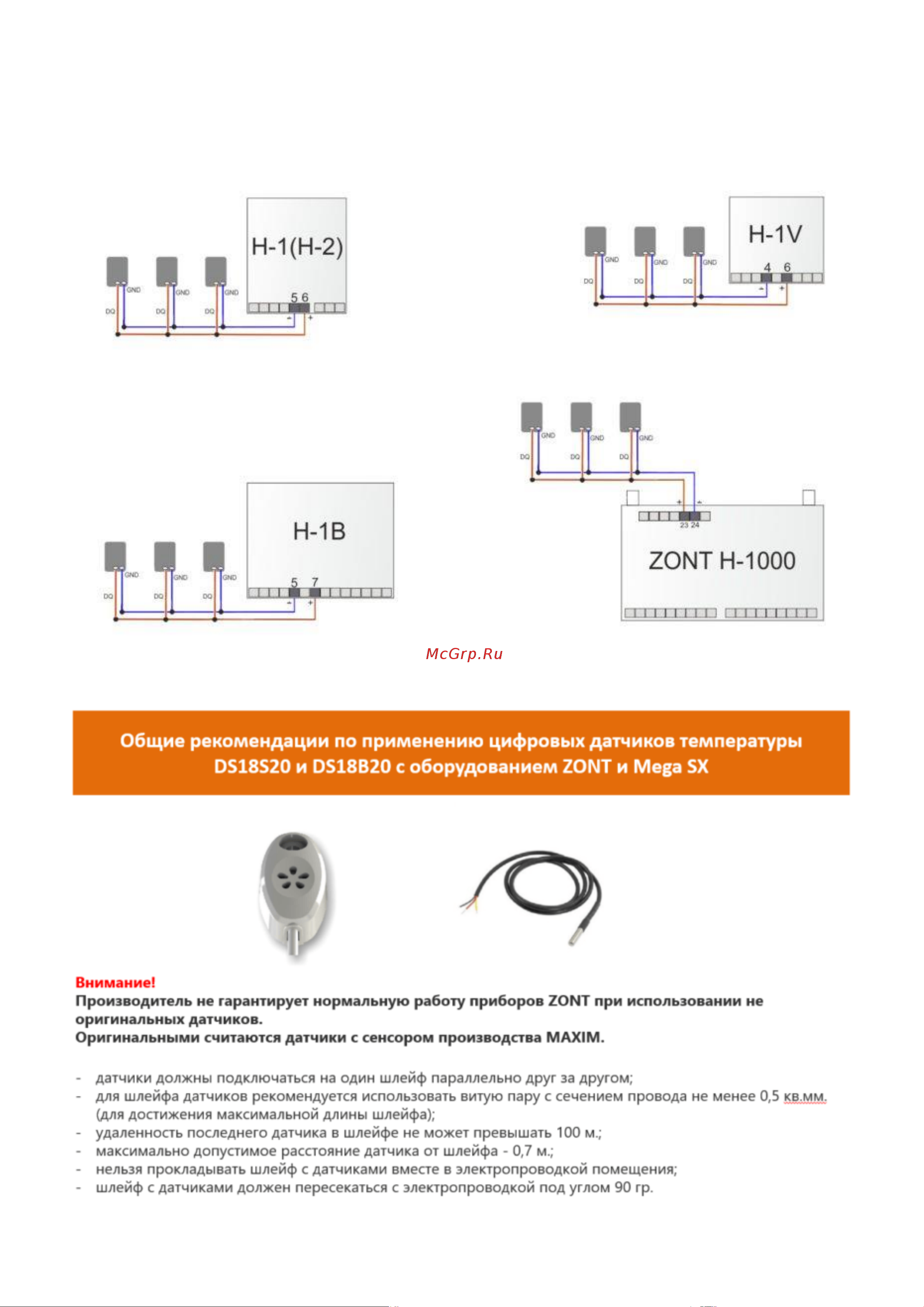 Zont DS18В20 уличный/теплоносителя проводной ML00003614 Схемы подключения цифровых проводных датчиков к ZONT онлайн [2/5] 854719