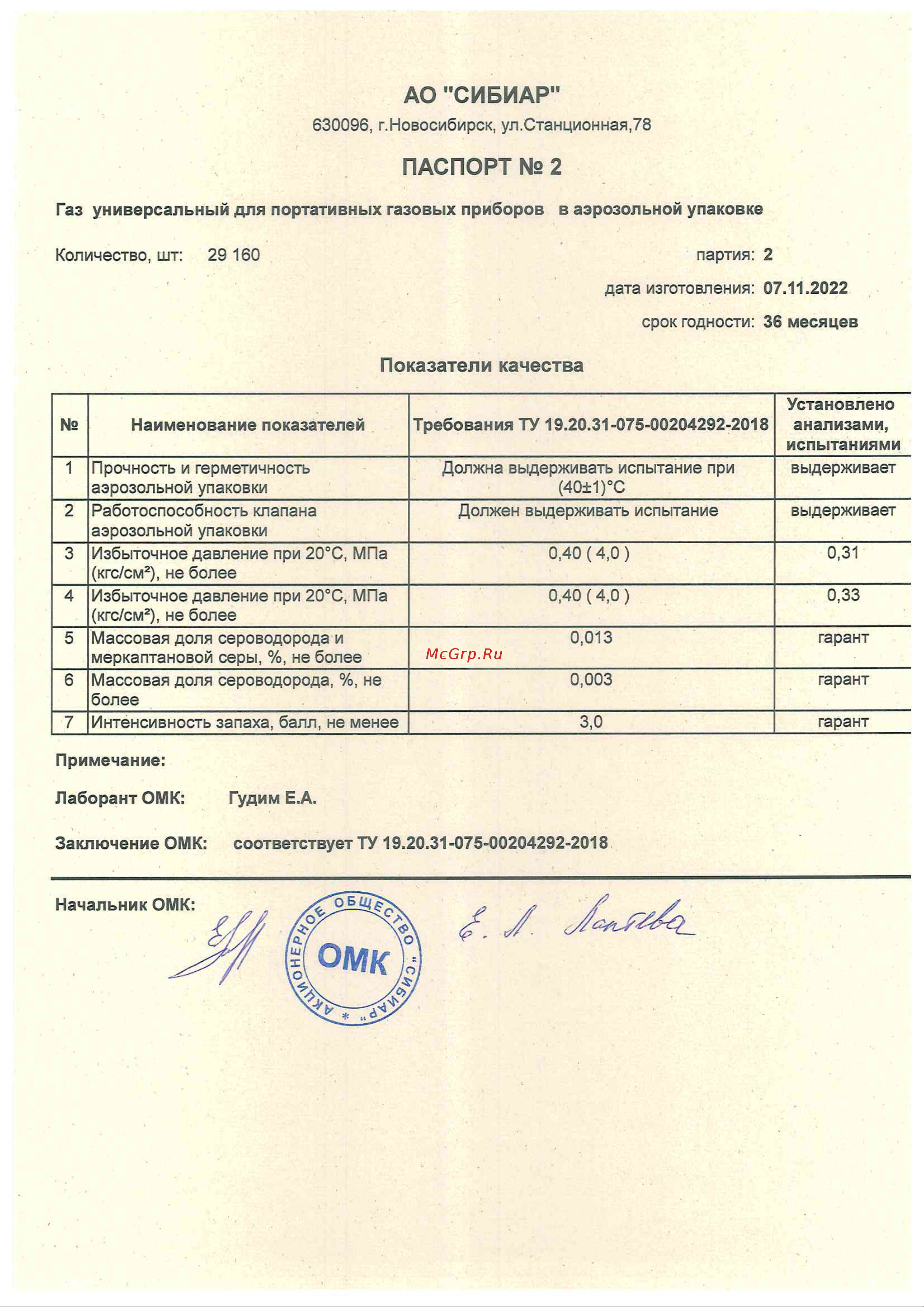 ODIS всесезонный, 520мл/220г Ds0437 Паспорт онлайн [2/2] 854720