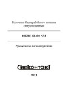 Сибконтакт ИБПС-12-600NM OnLine для котла и систем видеонаблюдения, 12В, 600Вт УТ000006051 Руководство по эксплуатации