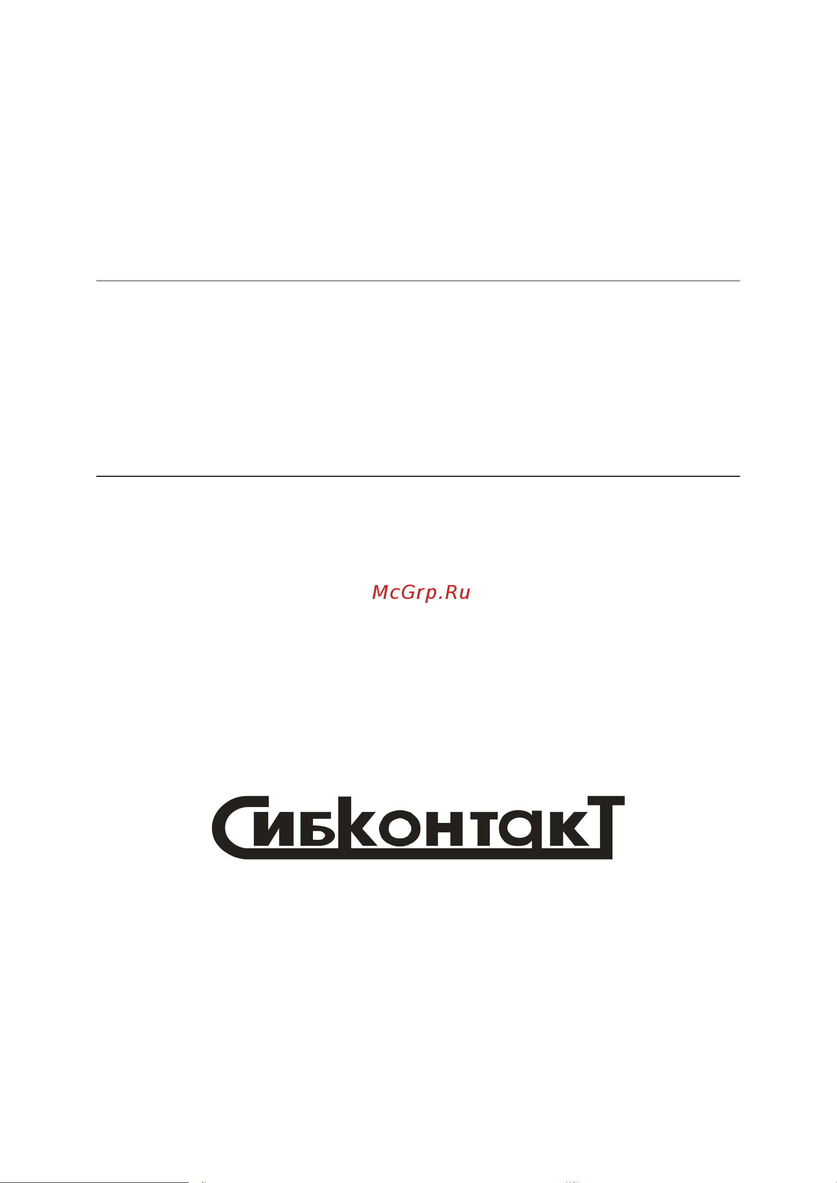 Сибконтакт ИБПС ЕРМАК 1512М с зарядным устройством 12В/1500Вт Я000008784 Руководство по эксплуатации онлайн