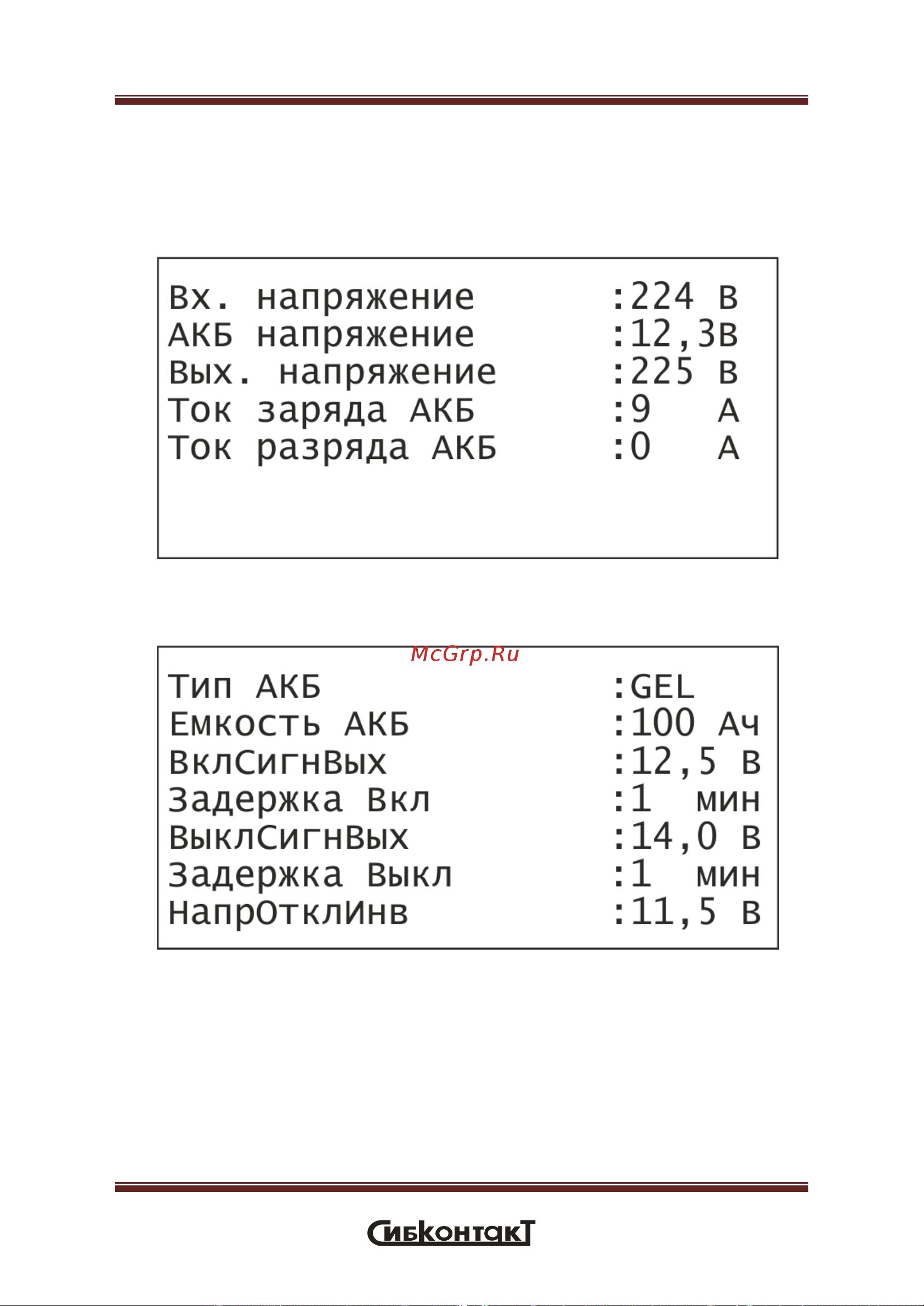 Сибконтакт ИБПС ЕРМАК 1512М с зарядным устройством 12В/1500Вт Я000008784 Руководство по эксплуатации онлайн [18/19] 854744