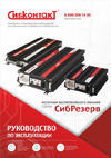 Сибконтакт ИБПС СибРезерв 1000М, 1000Вт ЦБ-00000094 ЦБ-00000094 Руководство по эксплуатации