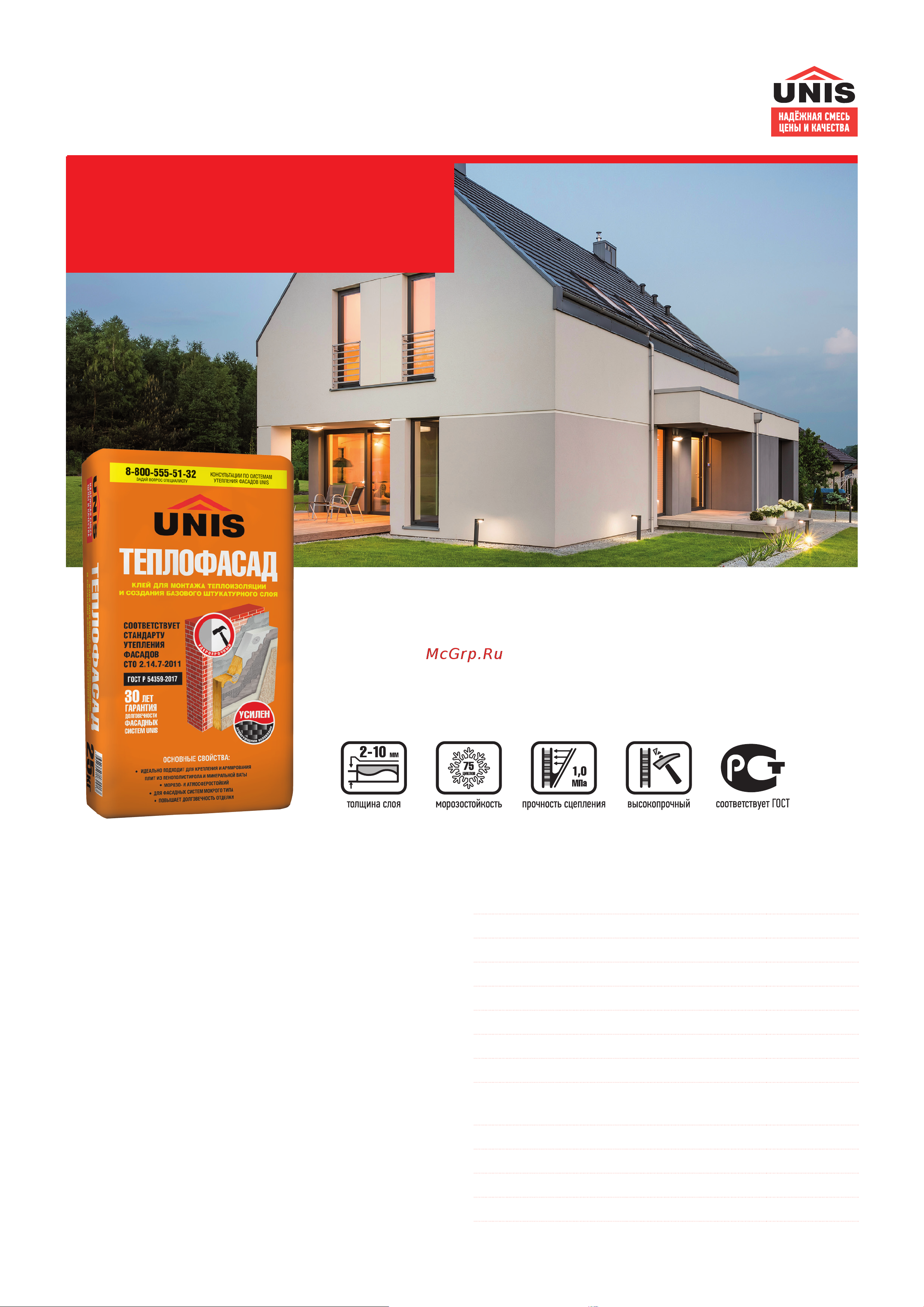 UNIS ТЕПЛОФАСАД 25 кг 4607005182913 Техническое описание онлайн