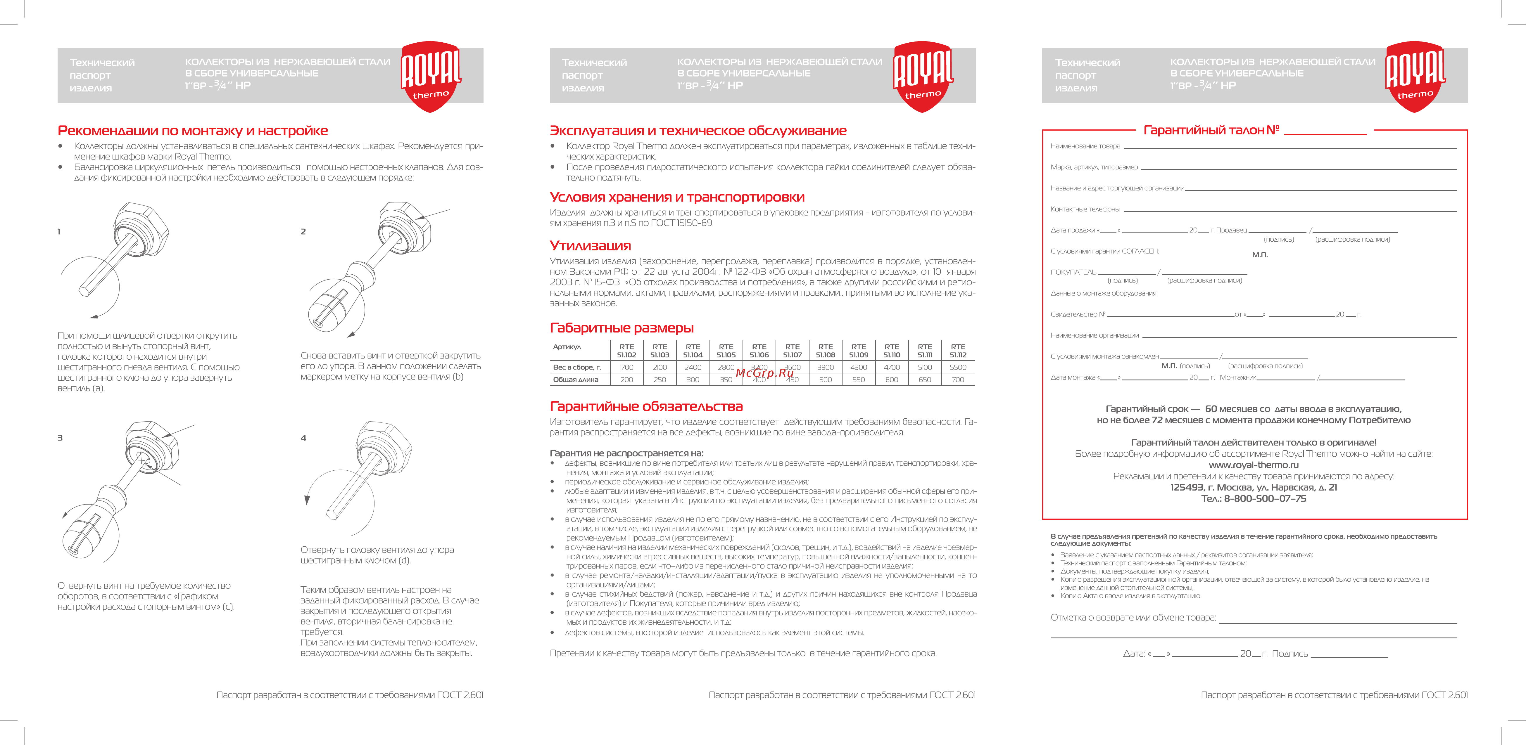 Royal Thermo нерж. 1 ВР-3/4 НР, 2 выхода НС-1080925 Инструкция к Royal Thermo НС-1080925 онлайн [2/2] 854825