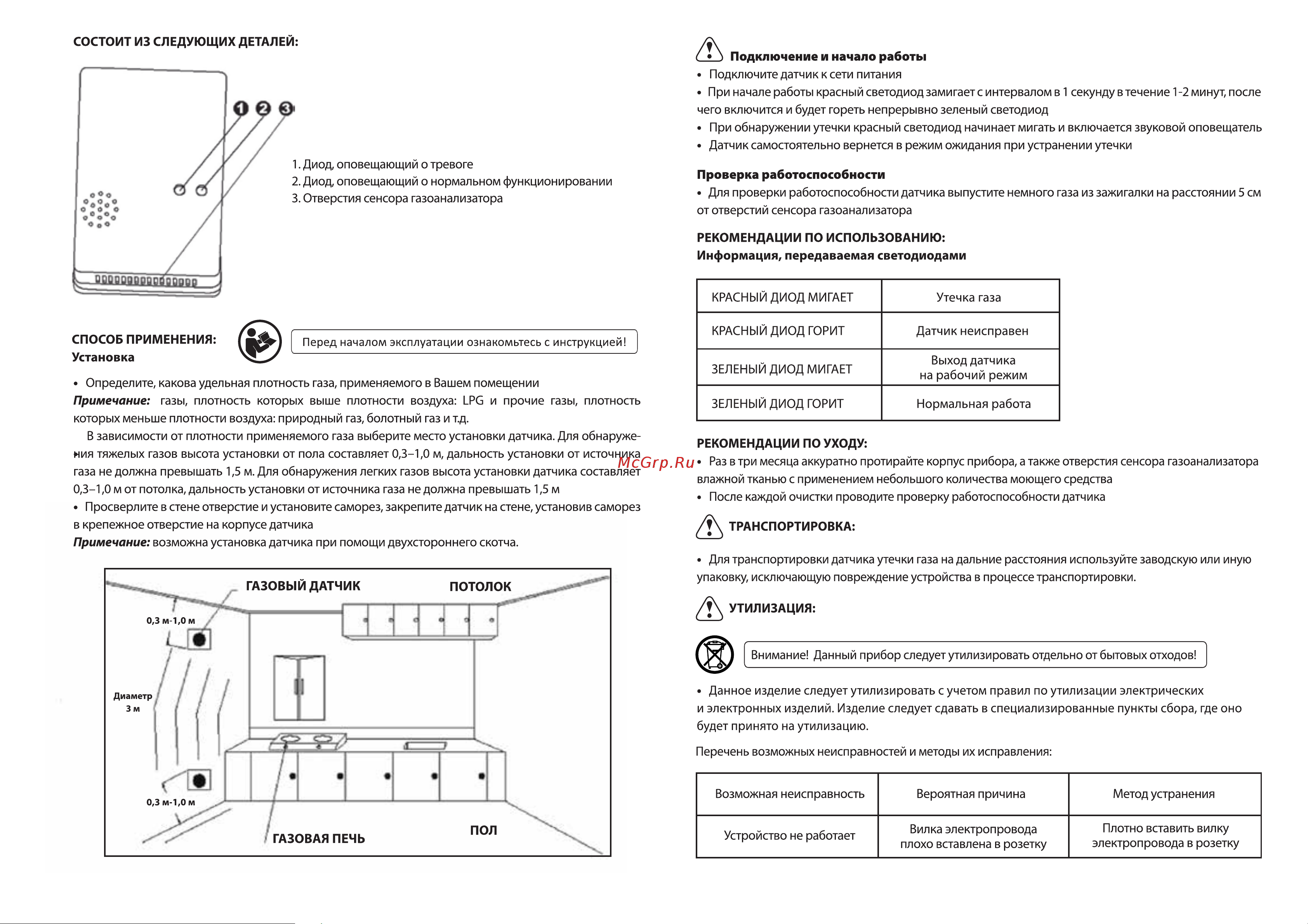 BRADEX СТРАЖ TD 0371 Инструкция к товару онлайн [2/2] 854846
