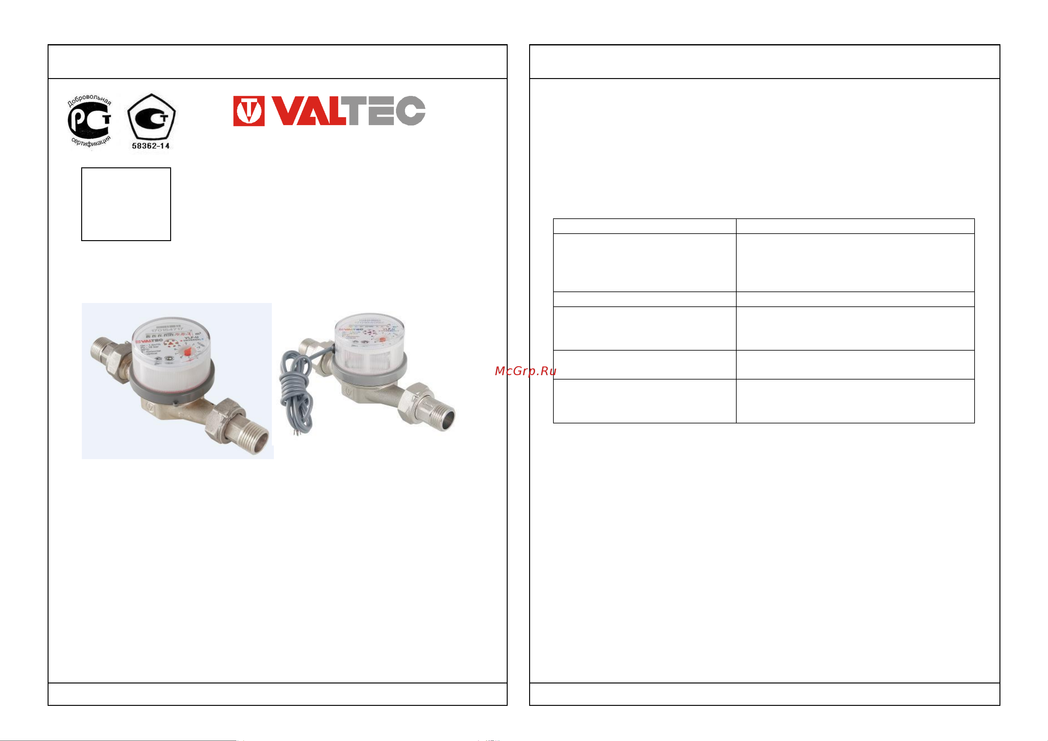Valtec с импульсным выходом, без сгонов, до +90С, 1.5м3, 1/2, 80 VLF-15U-IL Инструкция к Valtec VLF-R-IL онлайн